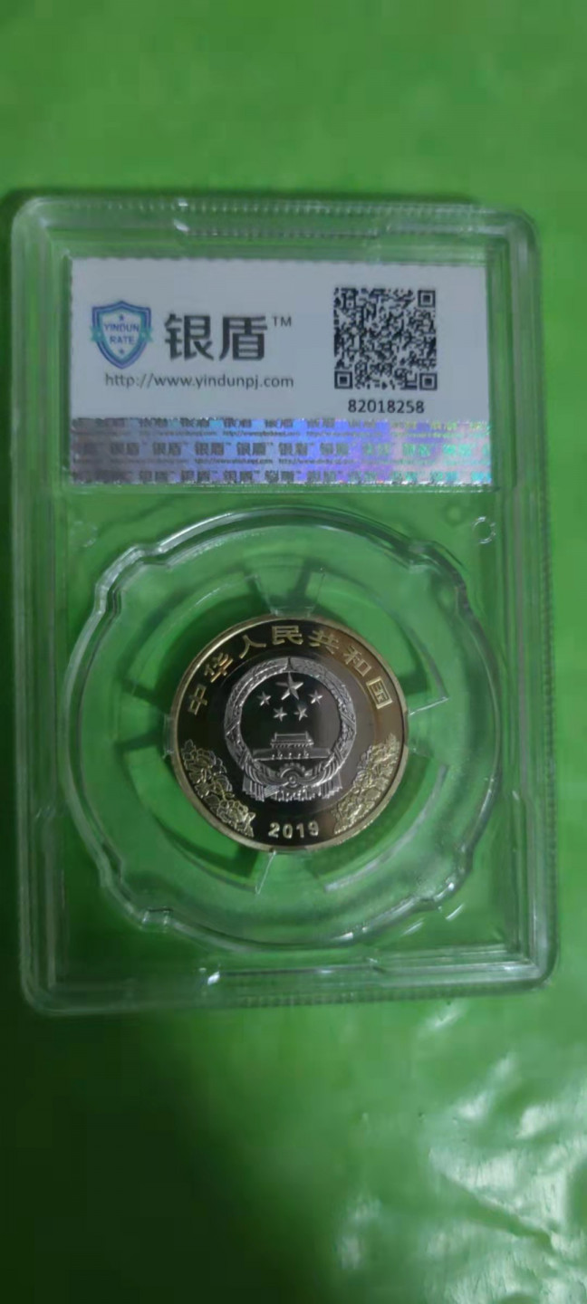 一米收藏，开心上拍(第二十五期) 银盾评级，建国70周年纪念币