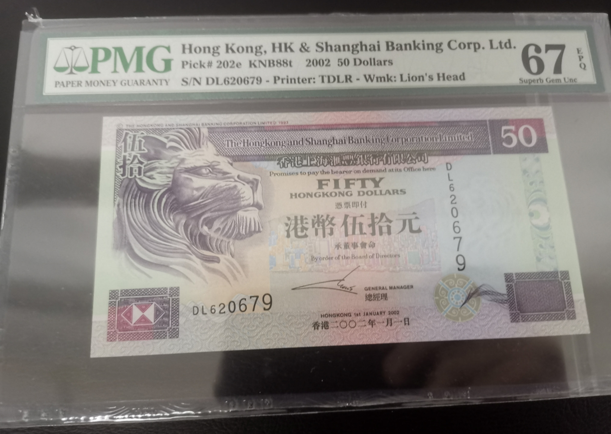《张总收藏》38期—世界精品 2002年香港汇丰银行50元PMG67无4