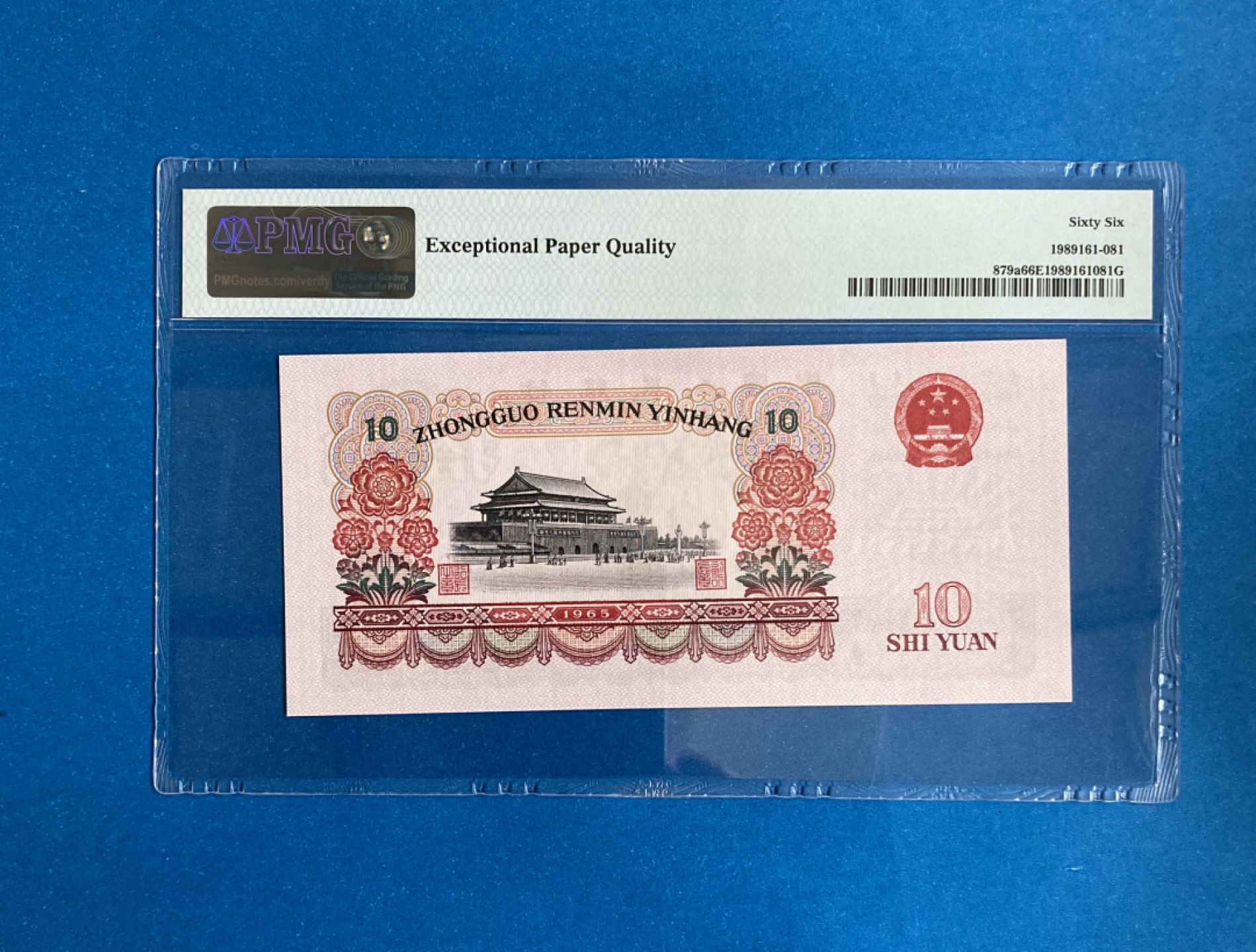 【华誉王者】1805期拍卖 三罗大团结 无347 PMG66E 544-0958981