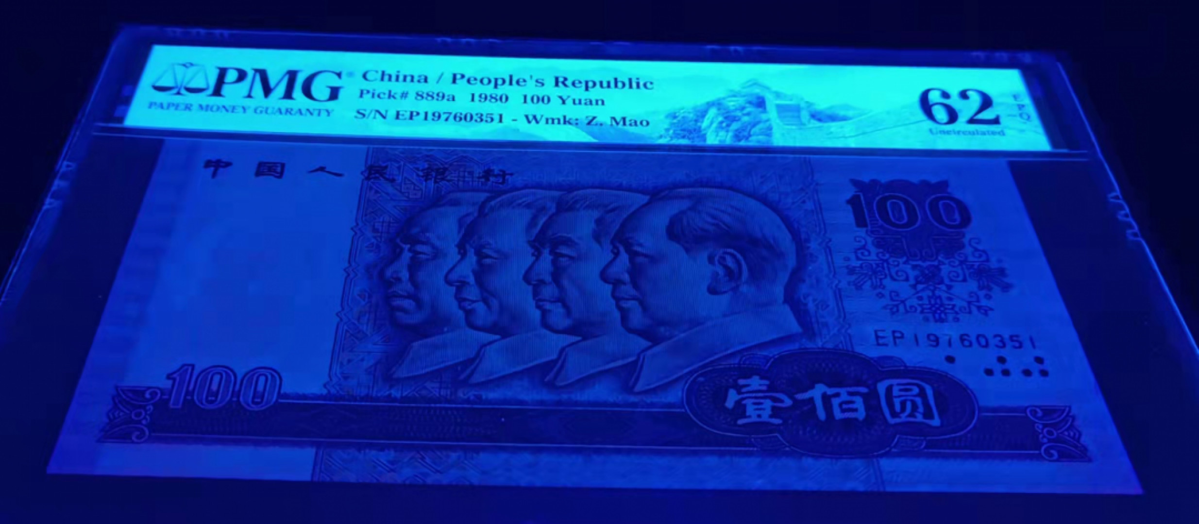 【华誉王者】1805期拍卖 80100中国梦 EP冠 PMG62E 无4好号4连号 年份头，四角尖尖尺寸足灯下无斑 EPQ大原票