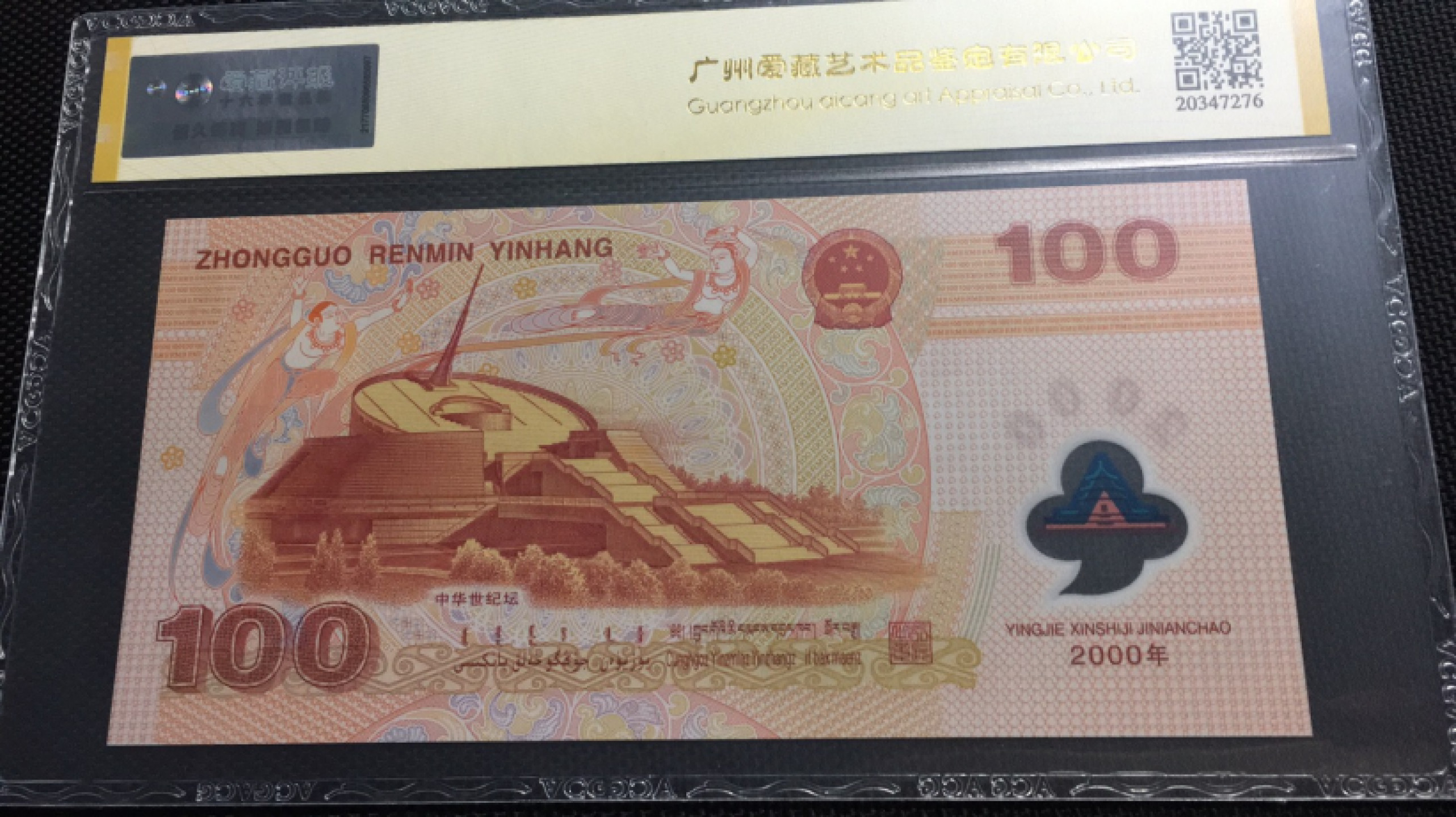 【华誉王者】1805期拍卖 千禧龙钞 无47尾6 ACG66E J01080326