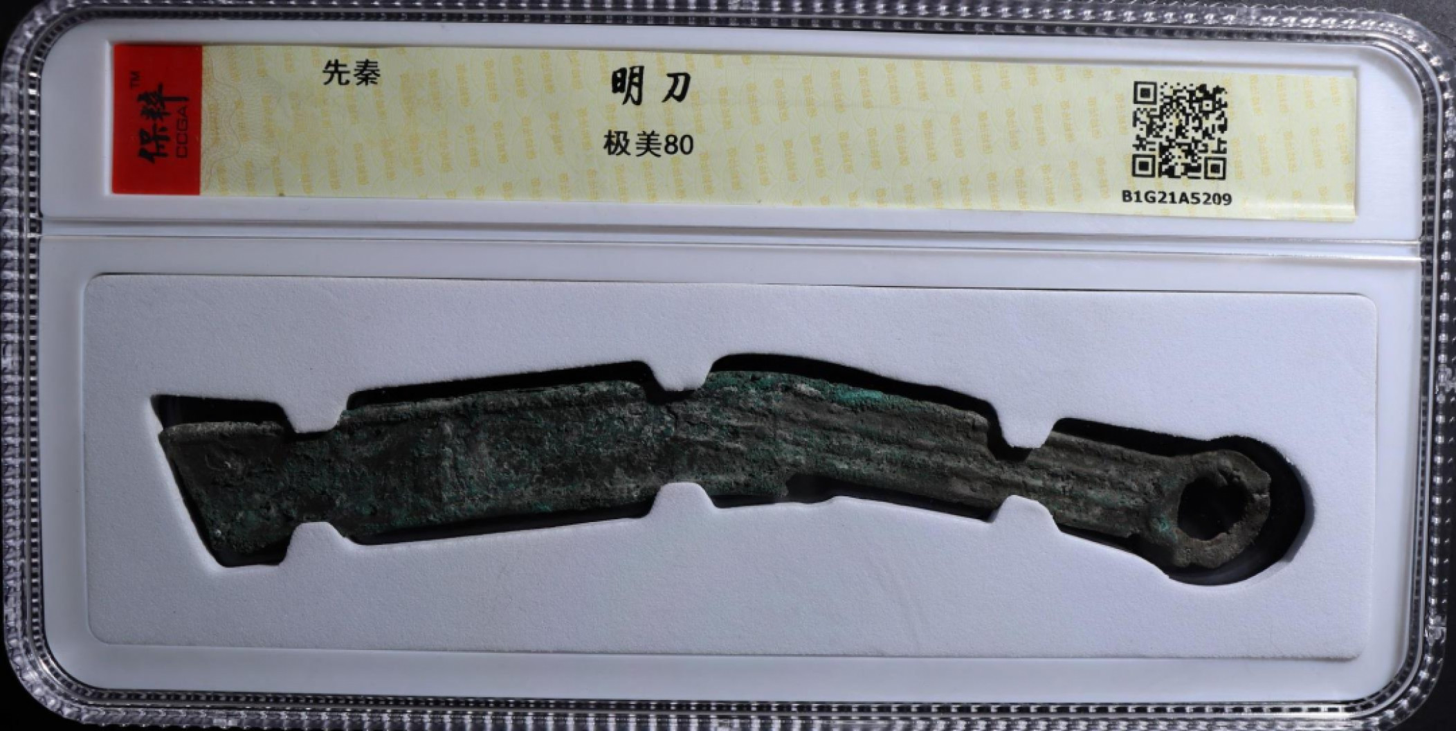 【华誉王者】1807期拍卖 先秦明刀，保粹评级80高分，绣色完美，边道无磕碰，老味道。 明刀是战国时期燕国的铸币。据今人推测，明刀最早出现在战国早期晚段至战国中期前段，一直到战国末期燕国退居辽东后仍有铸造。由于明刀属于先秦货币，因形态、背文多样而显得十分复杂，有兴趣的可以买回去研究研究，挺有收藏意义的。