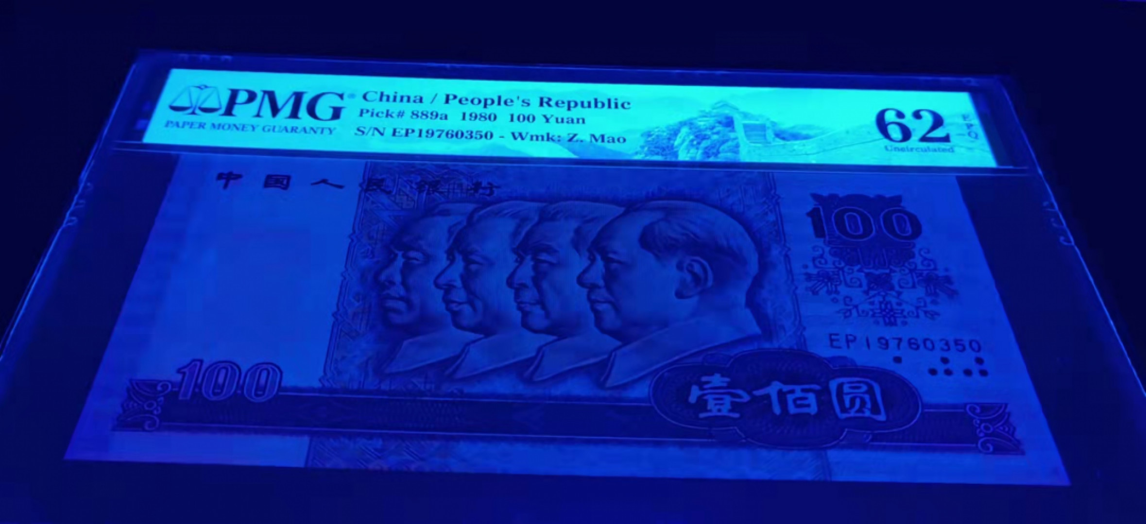 【华誉王者】1805期拍卖 80100中国梦 EP冠 PMG62E 无4好号4连号 年份头，四角尖尖尺寸足灯下无斑 EPQ大原票