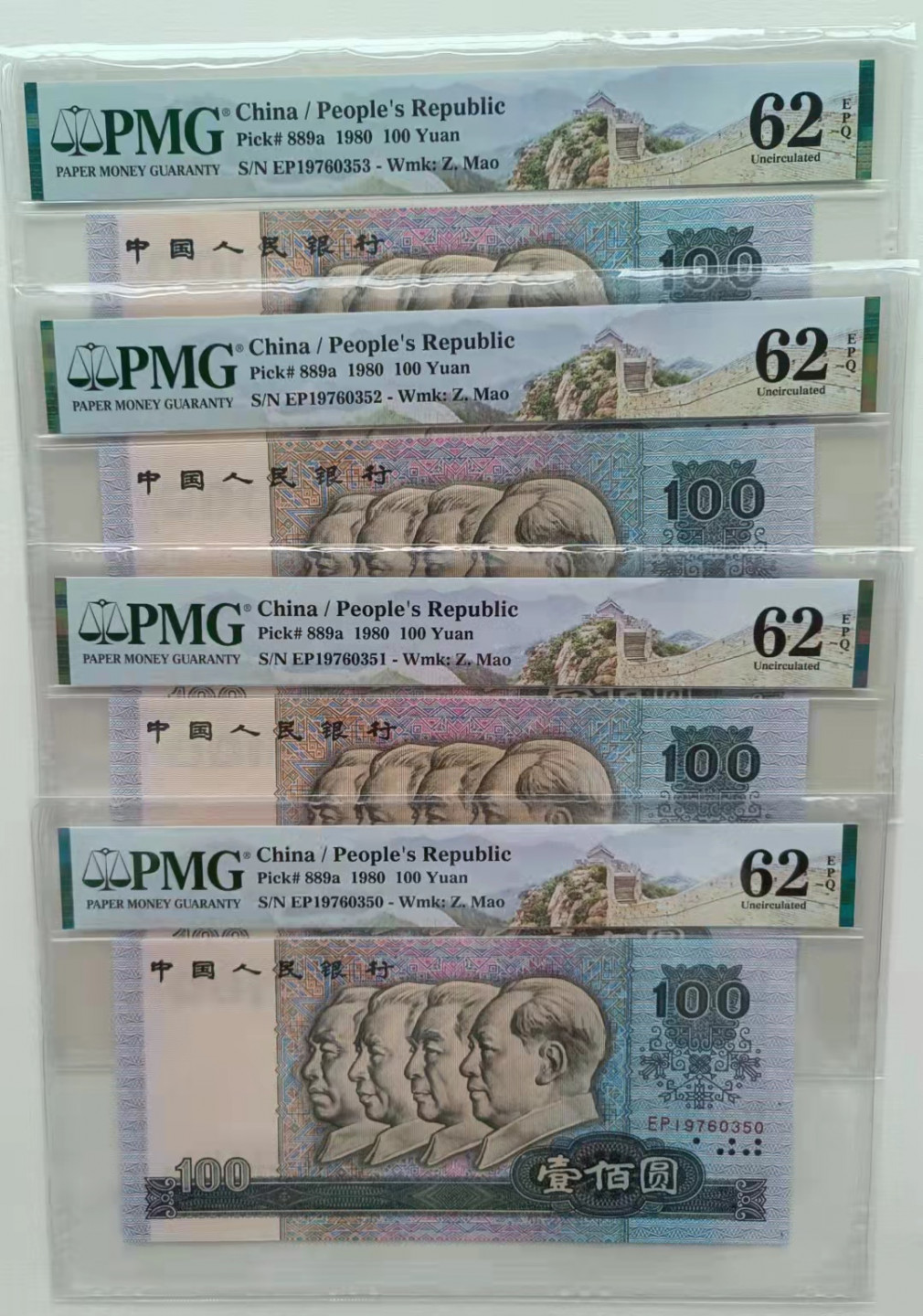 【华誉王者】1805期拍卖 80100中国梦 EP冠 PMG62E 无4好号4连号 年份头，四角尖尖尺寸足灯下无斑 EPQ大原票