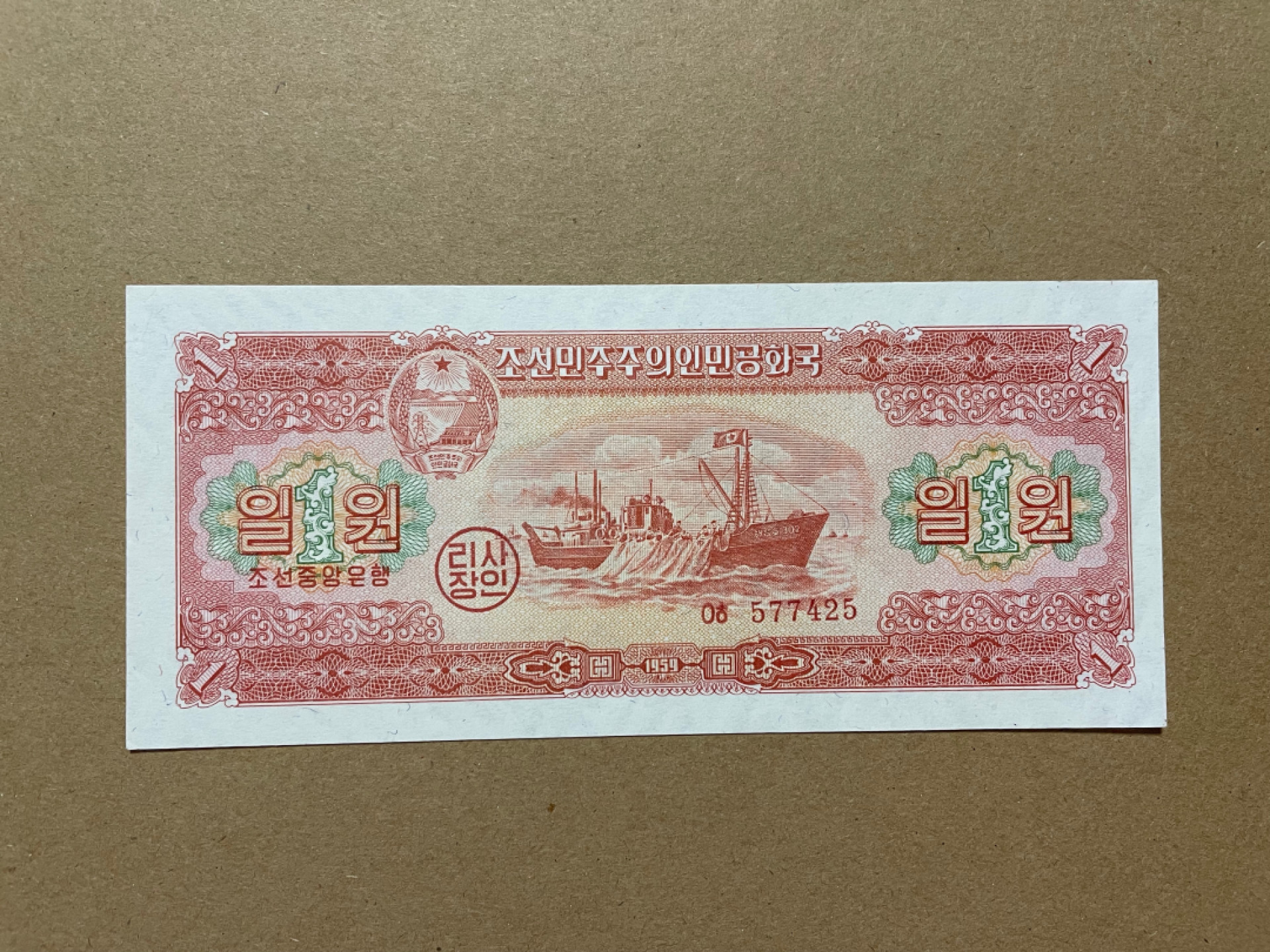 《张总收藏》38期—世界精品 北朝鲜1 UNC 1959年 第二套纸币