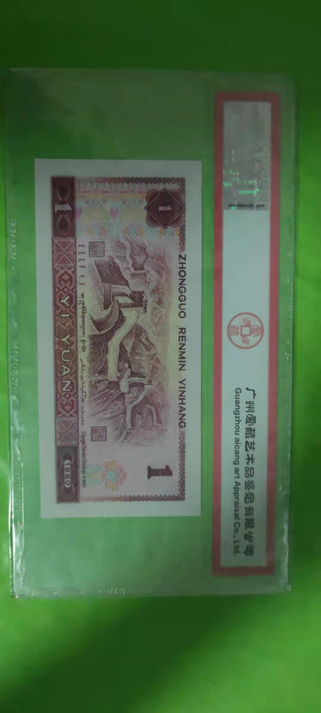 一米收藏，开心上拍(第二十五期) 爱藏评级，801中国龙