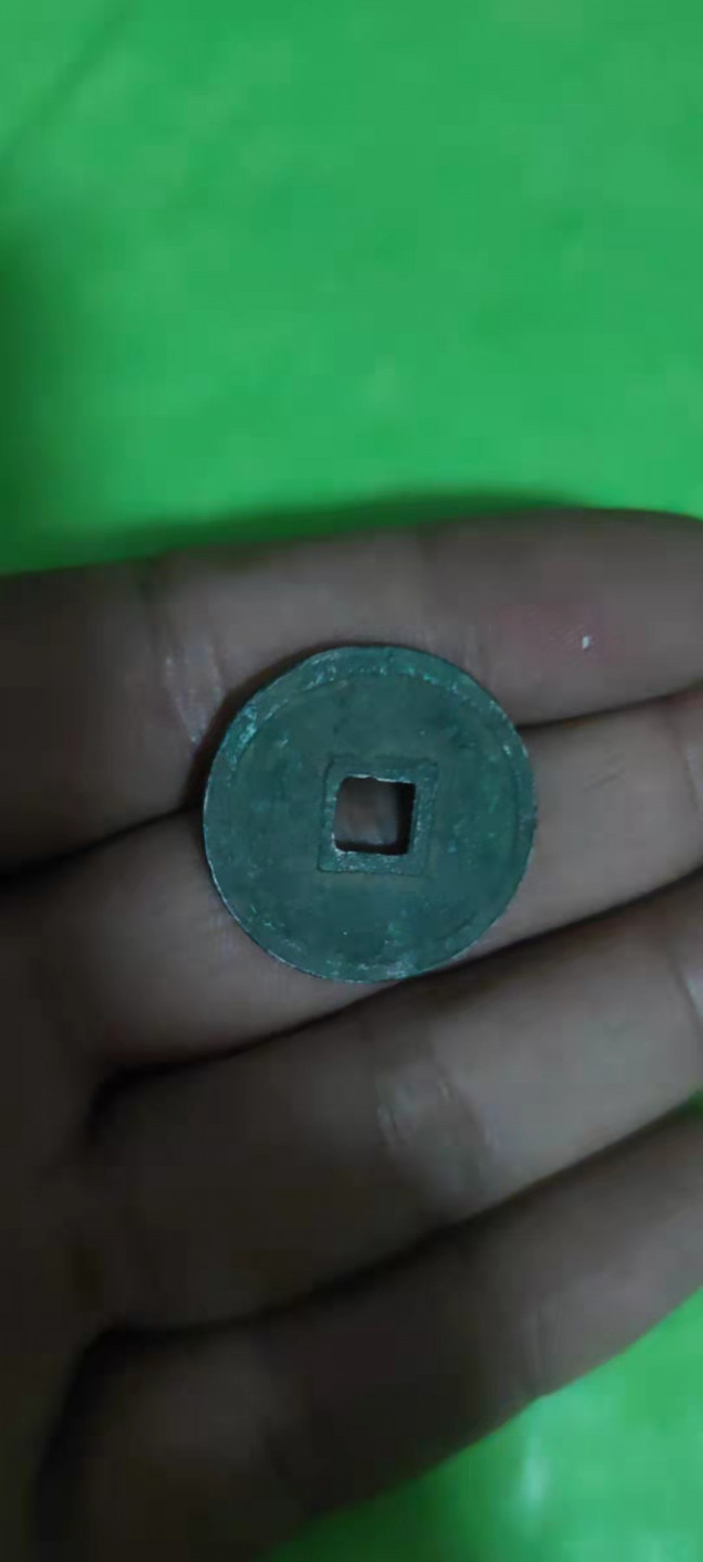 一米收藏，开心上拍(第二十五期) 正隆元宝一枚，包老包真