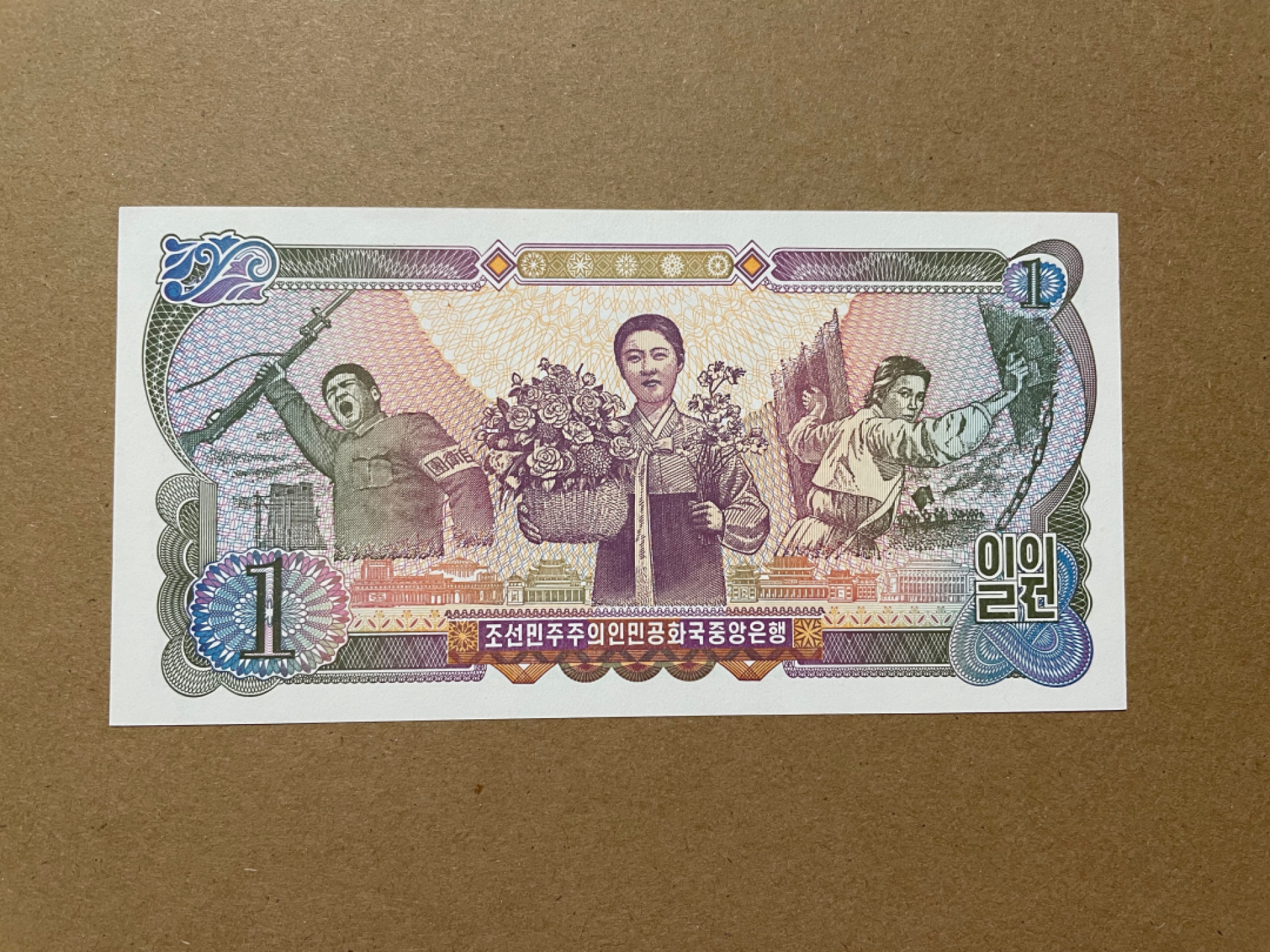 《张总收藏》38期—世界精品 北朝鲜1元 UNC 豹子号 1978年第三套纸币