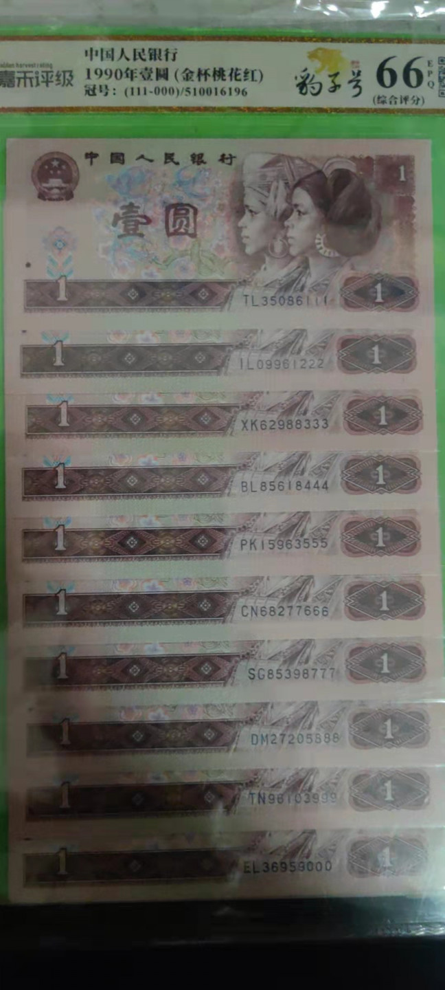 一米收藏，开心上拍(第二十五期) 嘉禾评级，901豹子号标十，全程无47