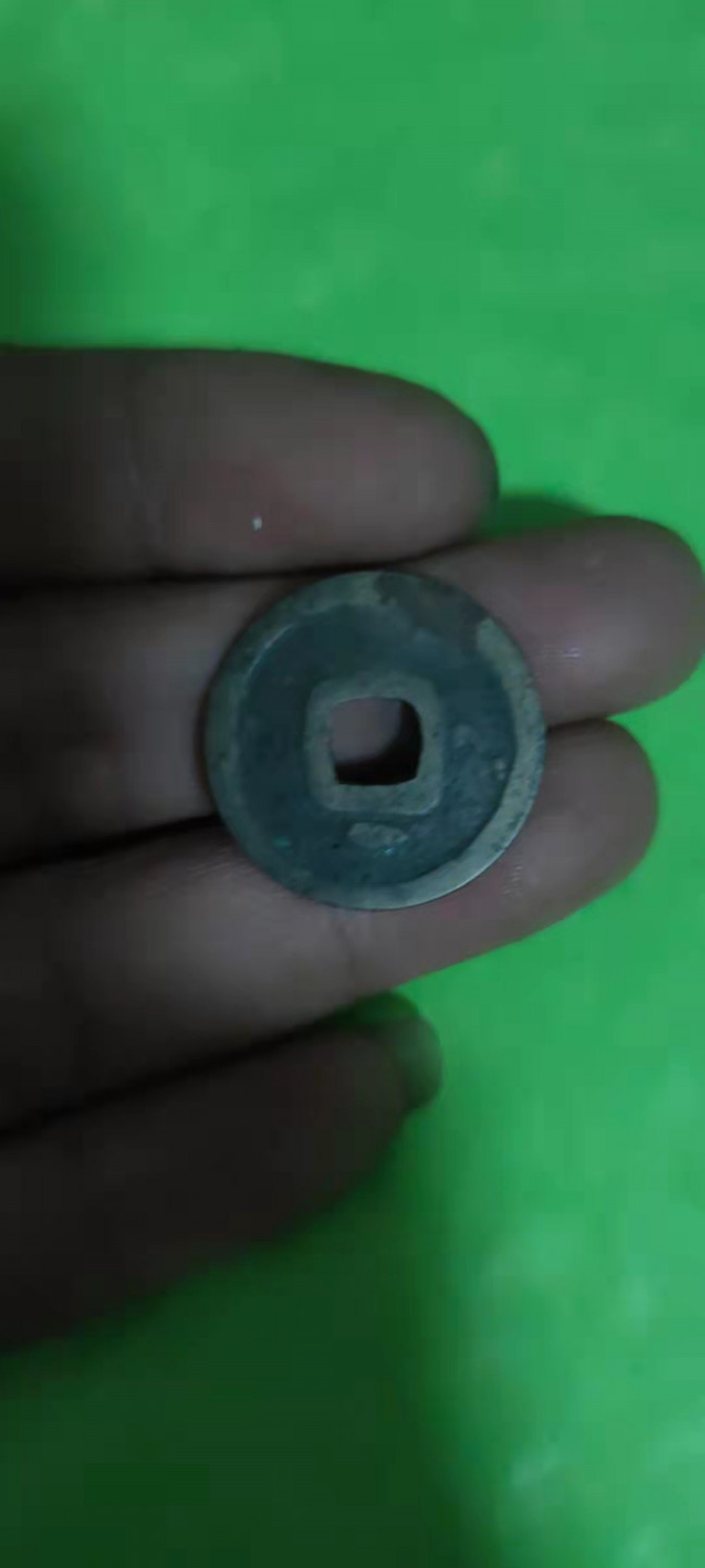 一米收藏，开心上拍(第二十五期) 乾元重宝，小平