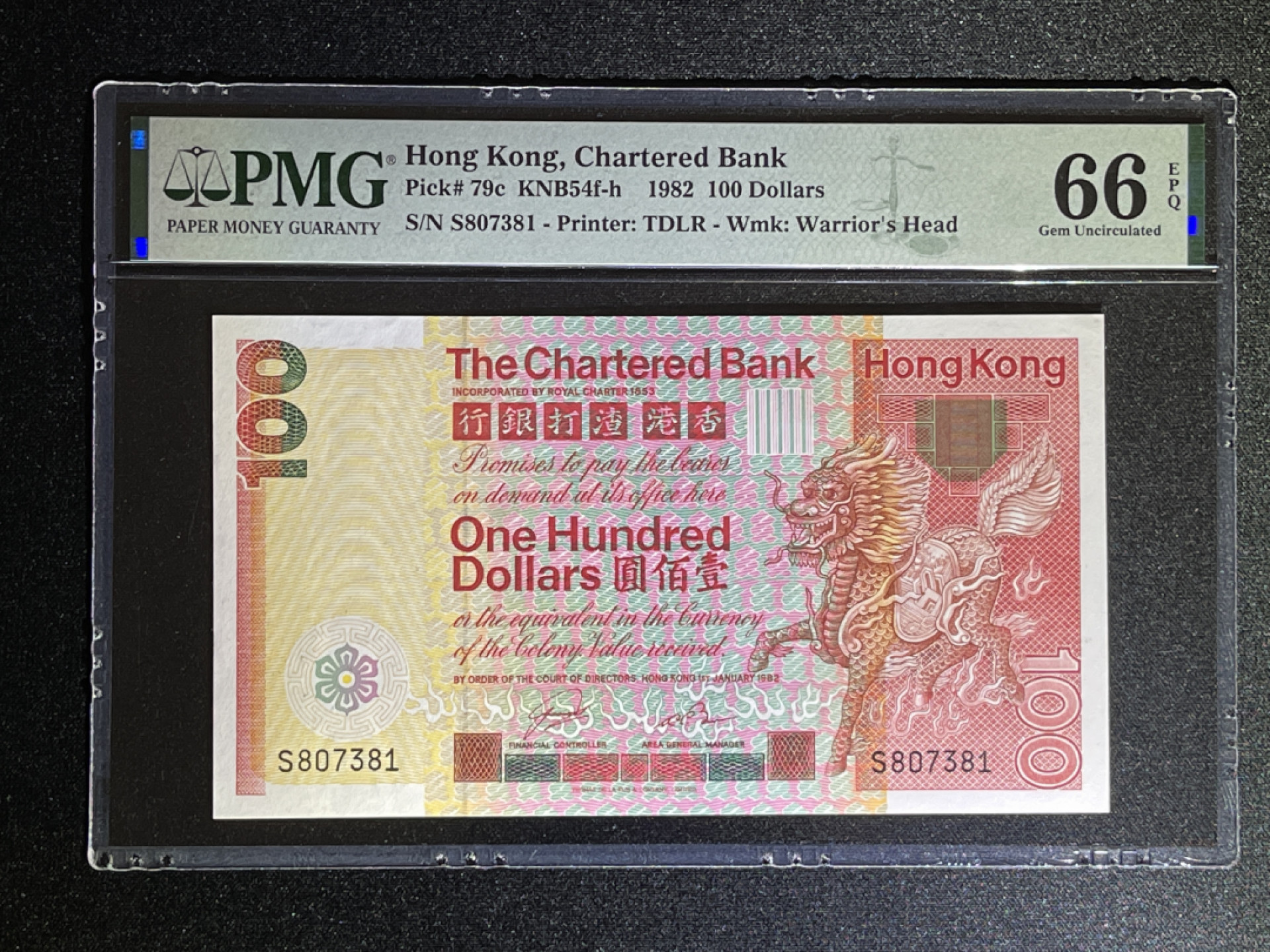 《张总收藏》38期—世界精品 香港100元 PMG66E 渣打银行大麒麟