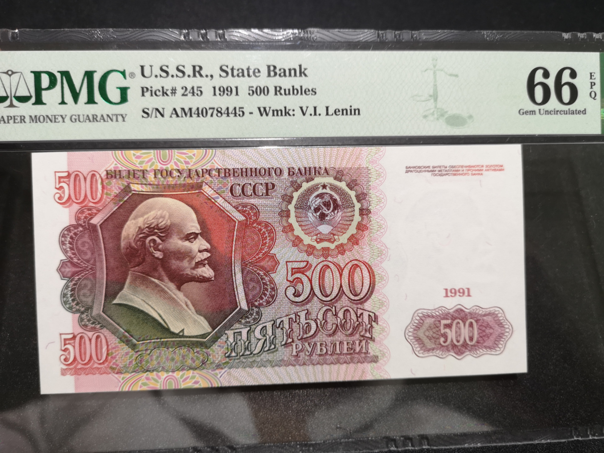 《外钞收藏家》第一百三十六期（本期100件） 1991年苏联500卢布 PMG66