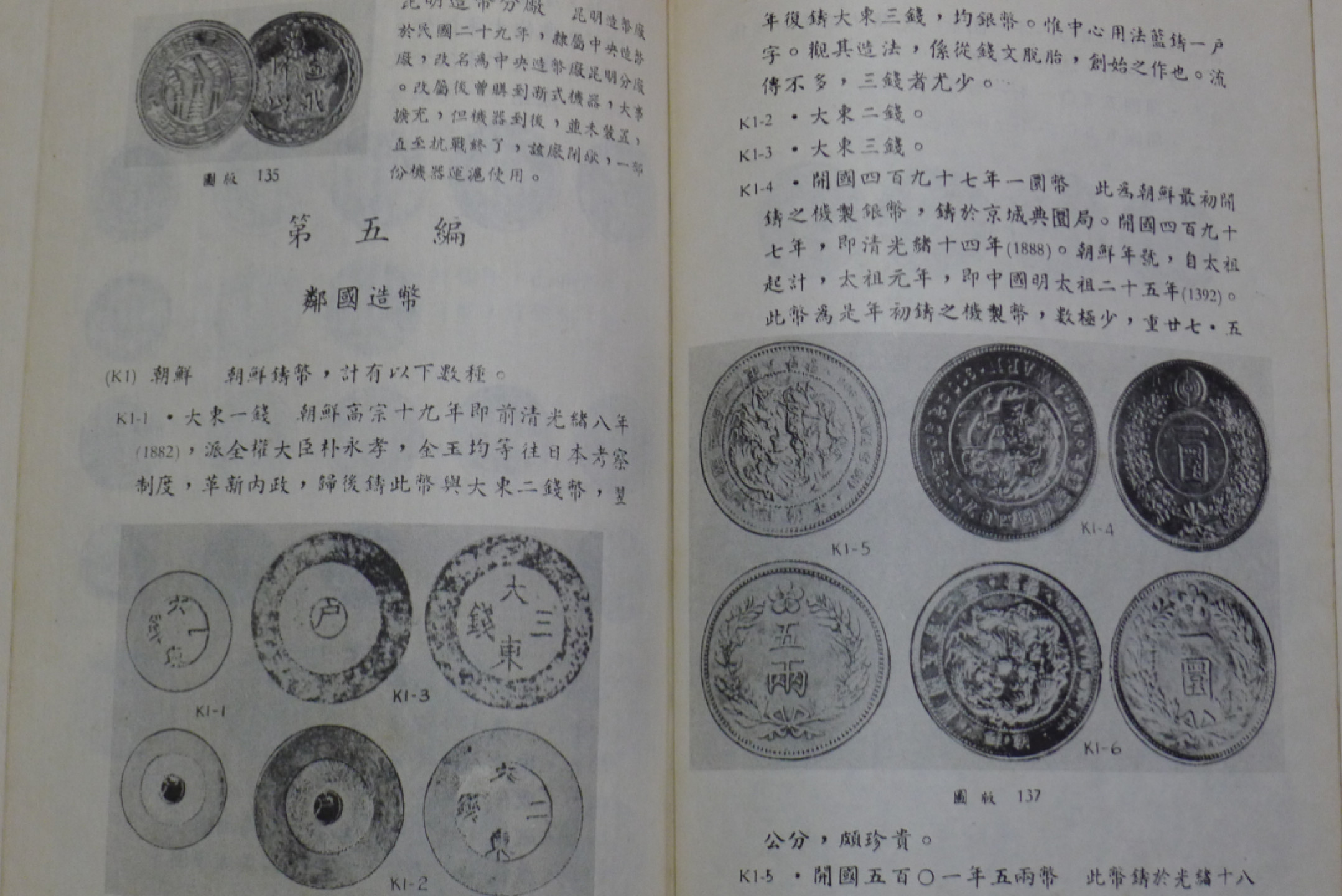 世界钱币章牌书籍专场拍卖第34期 中国近代铸币汇考（施嘉干 编）