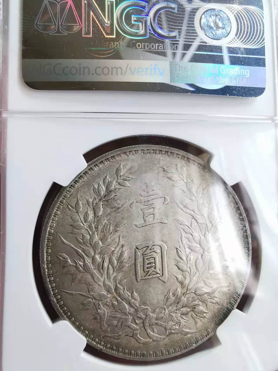 凡希社世界钱币微拍第一百七十三期 民三袁像壹圆NGC-MS61原味收藏级！