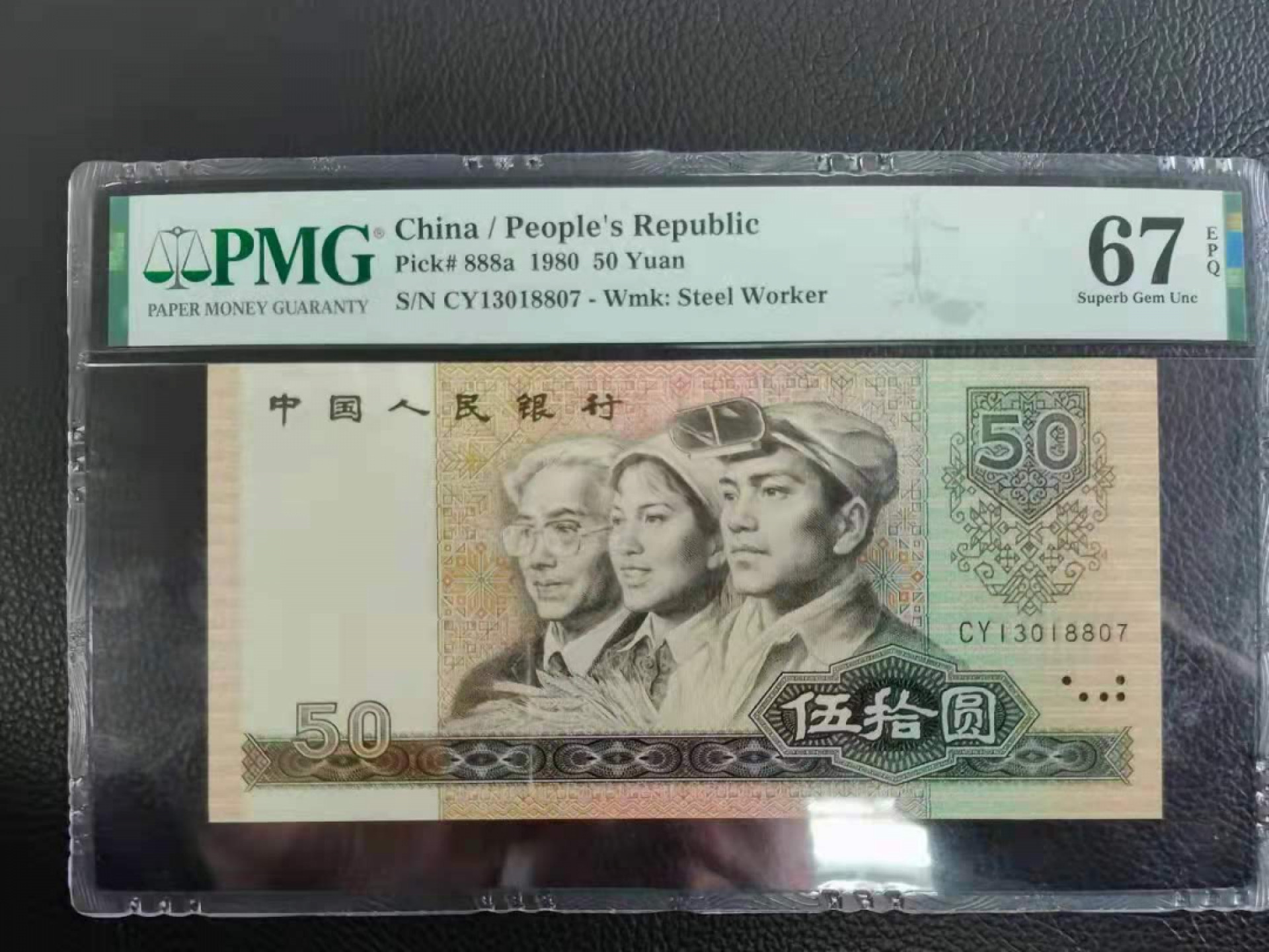 【华誉王者】1807期拍卖 8050币王CY无4高分  PMG67E CY13018807