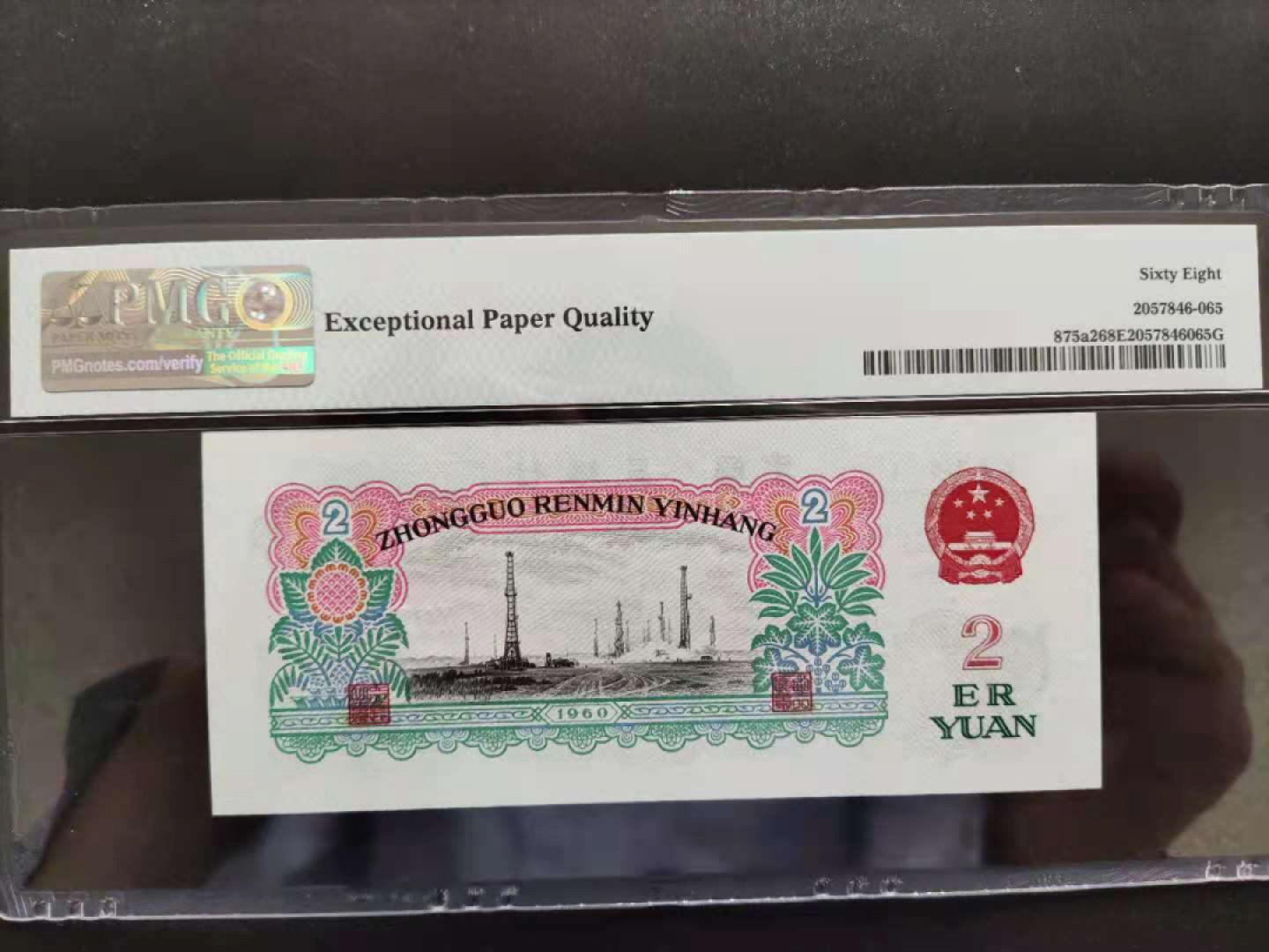 【王者微拍】10月18日月度精品拍 PMG68分 三版珍品五星车工 足尺 053-8893265 无四七高分