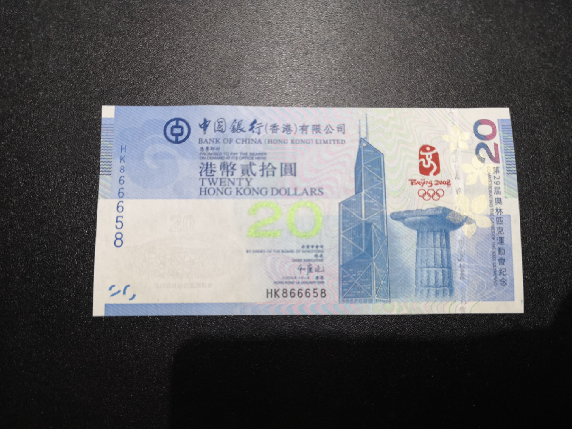 《外钞收藏家》第一百三十六期（本期100件） 08年奥运会 香港中国银行20元 全新UNC 无47尾8
