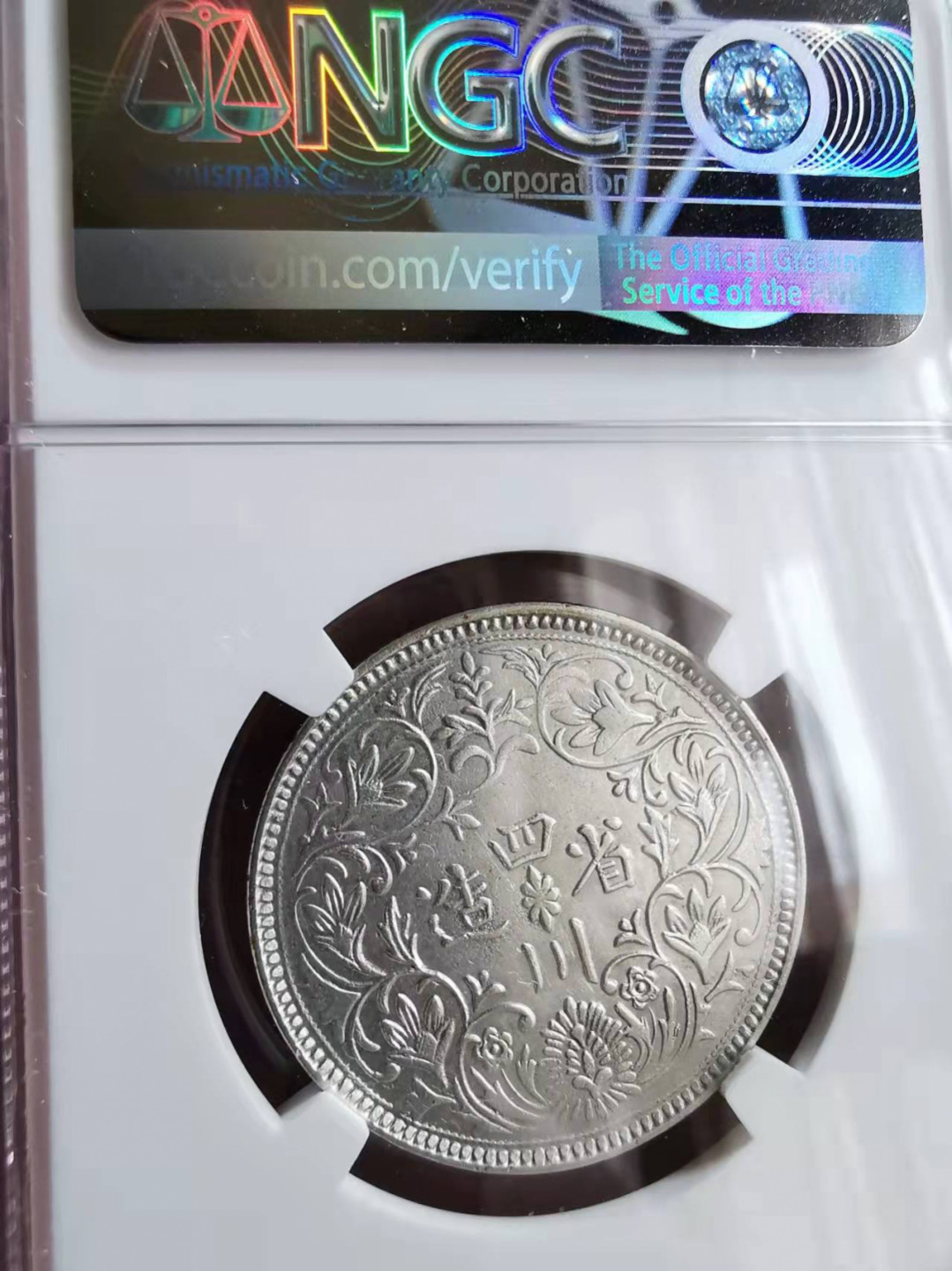 凡希社世界钱币微拍第一百七十三期 四川卢比一期有领竖花NGC-AUD全深打！