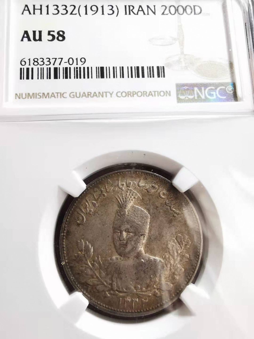 凡希社世界钱币微拍第一百七十三期 1913伊朗2000第纳尔NGC-AU58原味品！