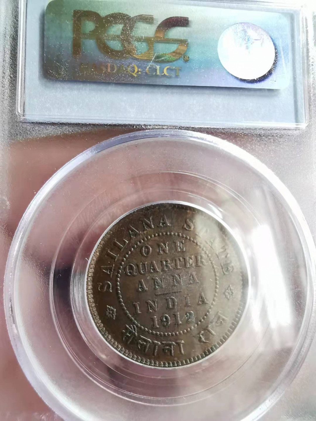 凡希社世界钱币微拍第一百七十三期 1912英属塞拉纳乔五1/4安那铜币PCGS-MS64高分难得！