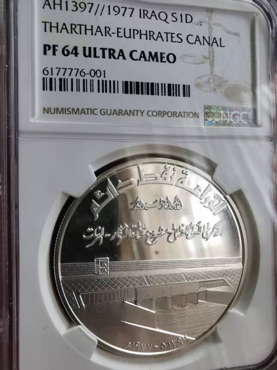 凡希社世界钱币微拍第一百七十三期 1977伊拉克塔尔塔尔—幼发拉底河运河纪念第纳尔大银NGC-PF64UC