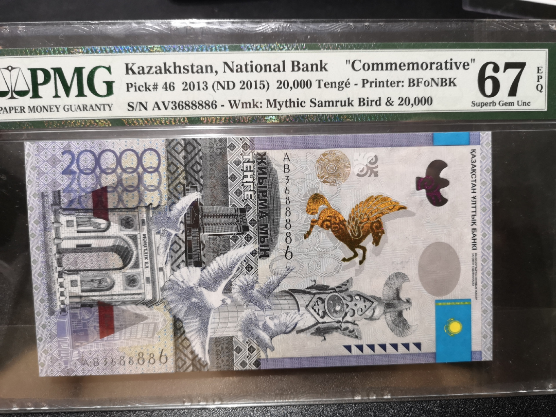 《外钞收藏家》第一百三十六期（本期100件） 2013年哈萨克斯坦20000面额 PMG67 无47 纪念钞