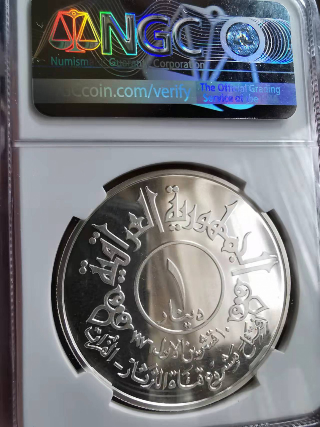 凡希社世界钱币微拍第一百七十三期 1977伊拉克塔尔塔尔—幼发拉底河运河纪念第纳尔大银NGC-PF64UC
