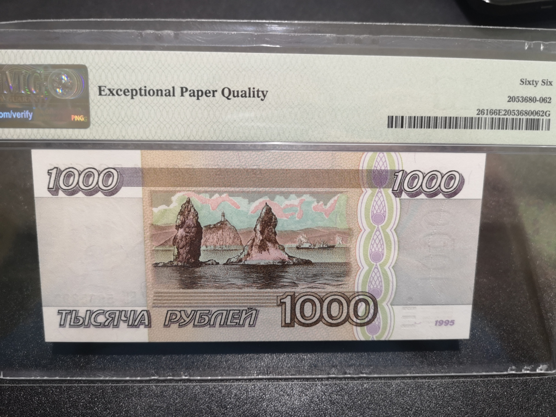 《外钞收藏家》第一百三十六期（本期100件） 1995年俄罗斯1000卢比 PMG66 无47
