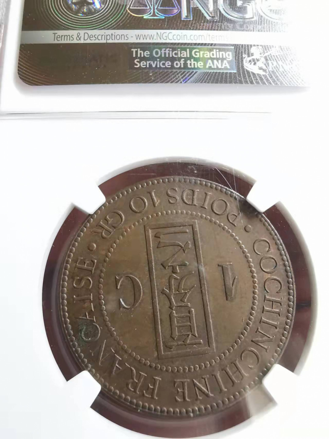 凡希社世界钱币微拍第一百七十三期 1884法属交趾支那百分之一元NGC-MS63