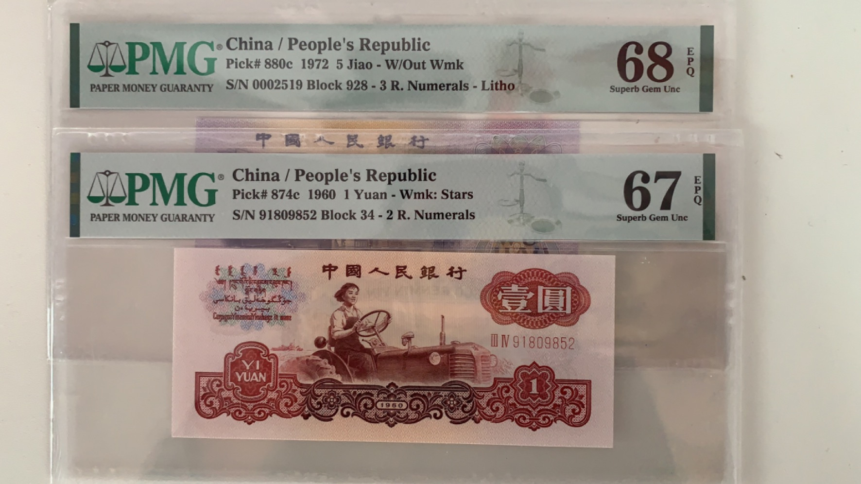 【华誉王者】1807期拍卖 拖拉机+小开门纺织 无347 PMG67E-68E 34-91809852 928-0002519