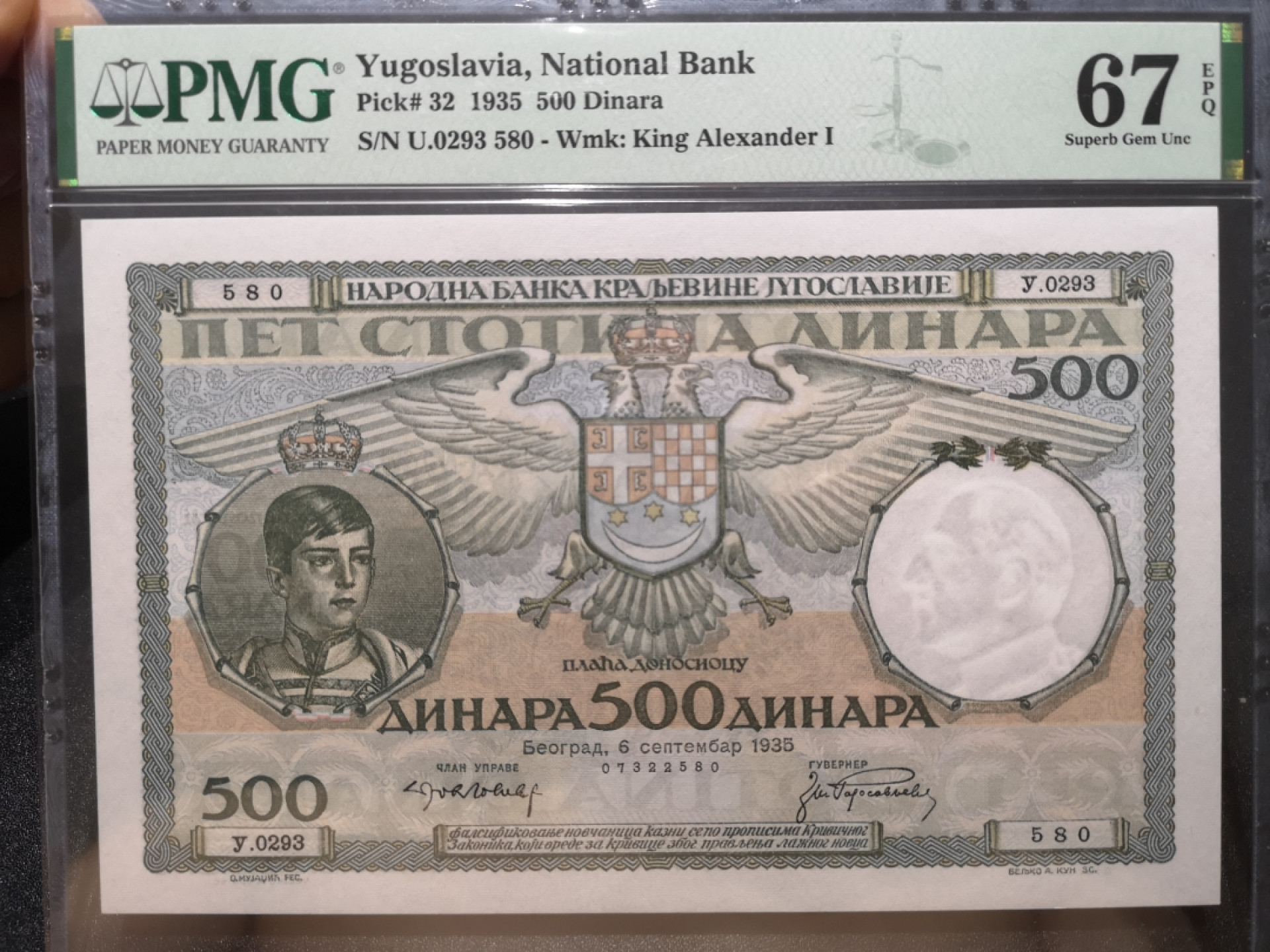 《外钞收藏家》第一百三十六期（本期100件） 1935年南斯拉夫500第纳尔 PMG67 无47 超大票幅