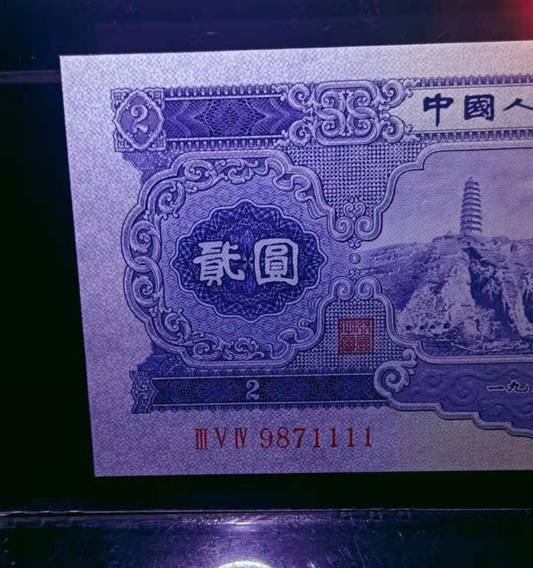 【华誉王者】1807期拍卖 二版珍藏级宝塔山狮子号1111。前顺子987尾狮子号1111。世界最出名评级公司，PMG45，354-9871111