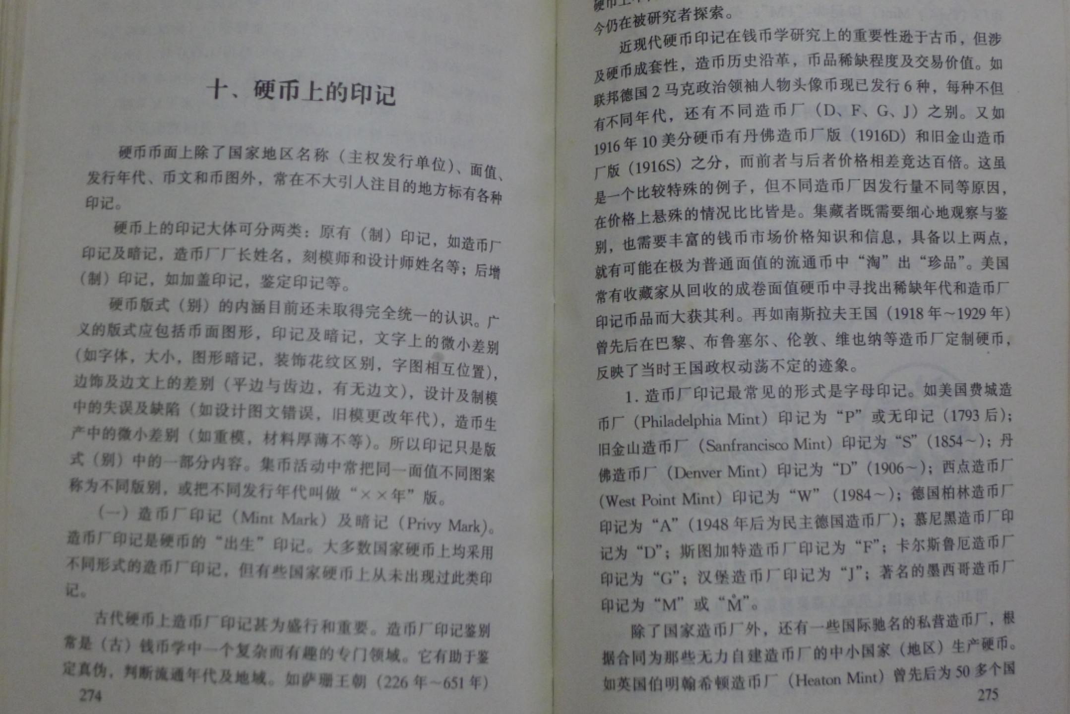 世界钱币章牌书籍专场拍卖第24期 世界硬币集藏知识大全