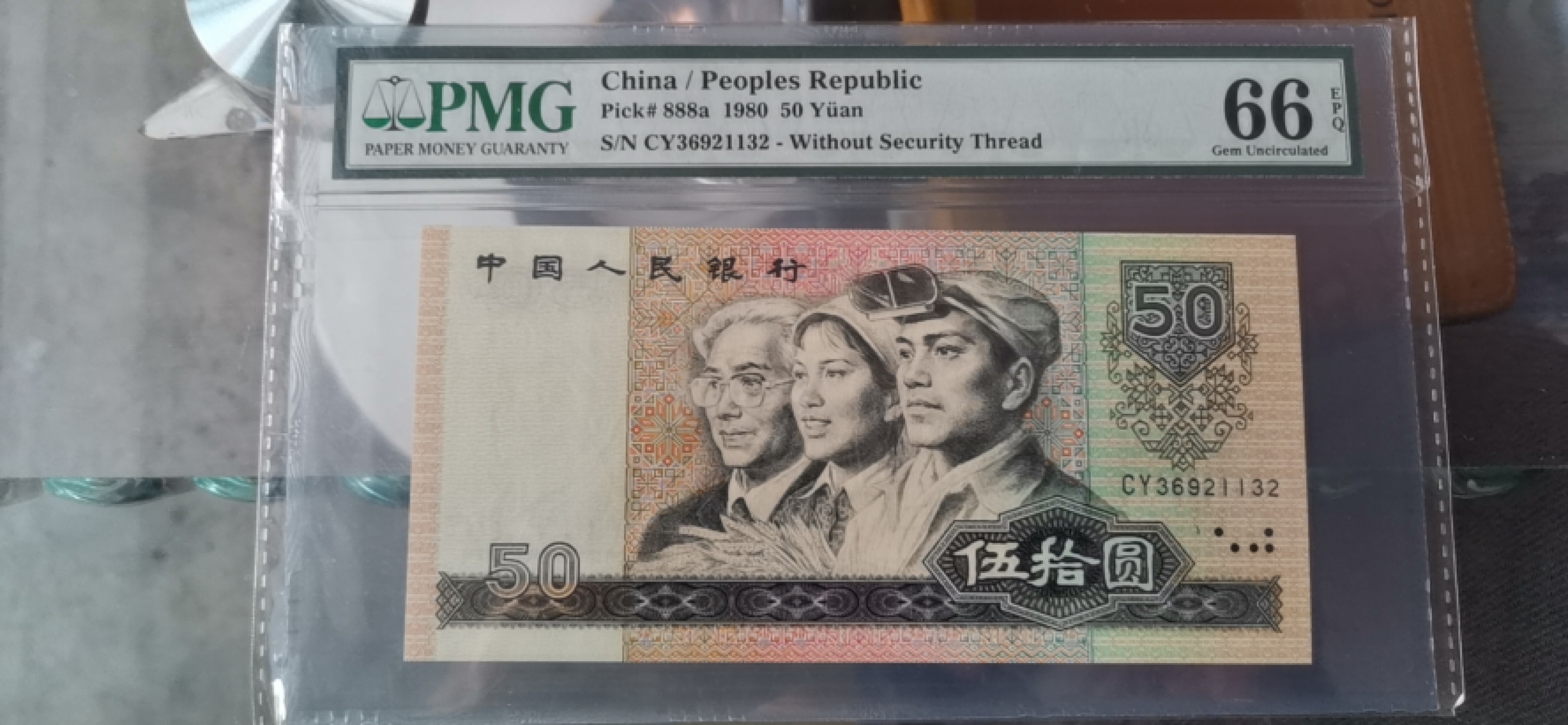 【王者微拍】10月18日月度精品拍 8050币王 荧光灯下无斑号码无47尺寸偏大。PMG66E CY36921132