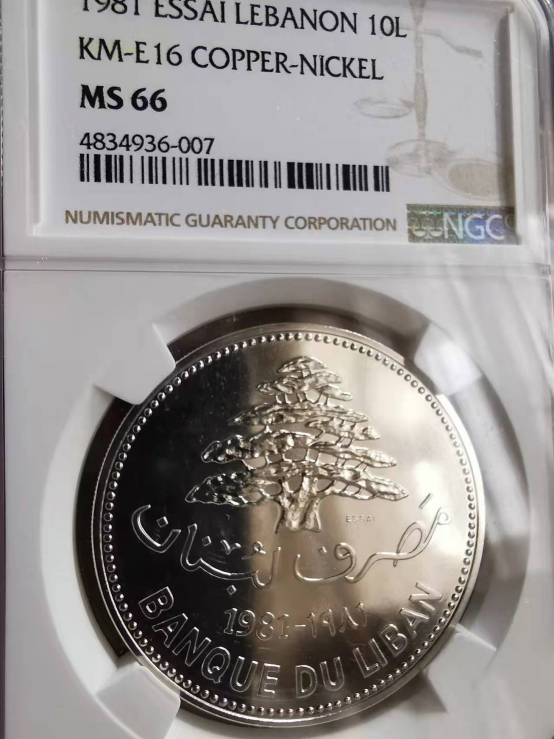 凡希社世界钱币微拍第一百七十三期 1981黎巴嫩世界粮食日10L样币NGC-MS66