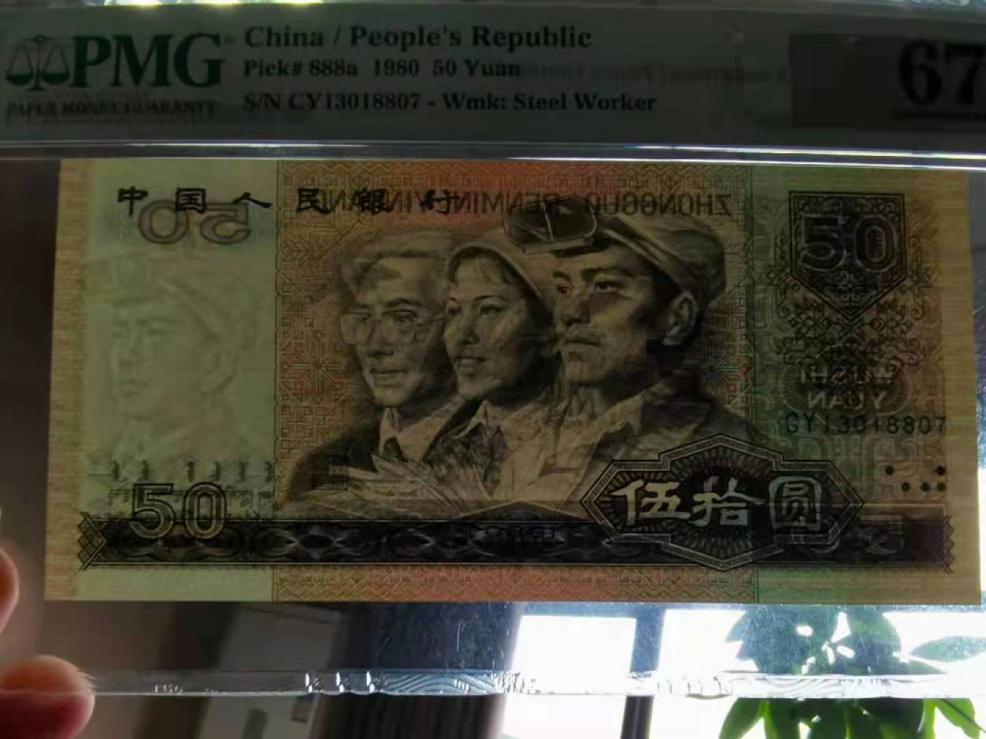 【华誉王者】1807期拍卖 8050币王CY无4高分  PMG67E CY13018807