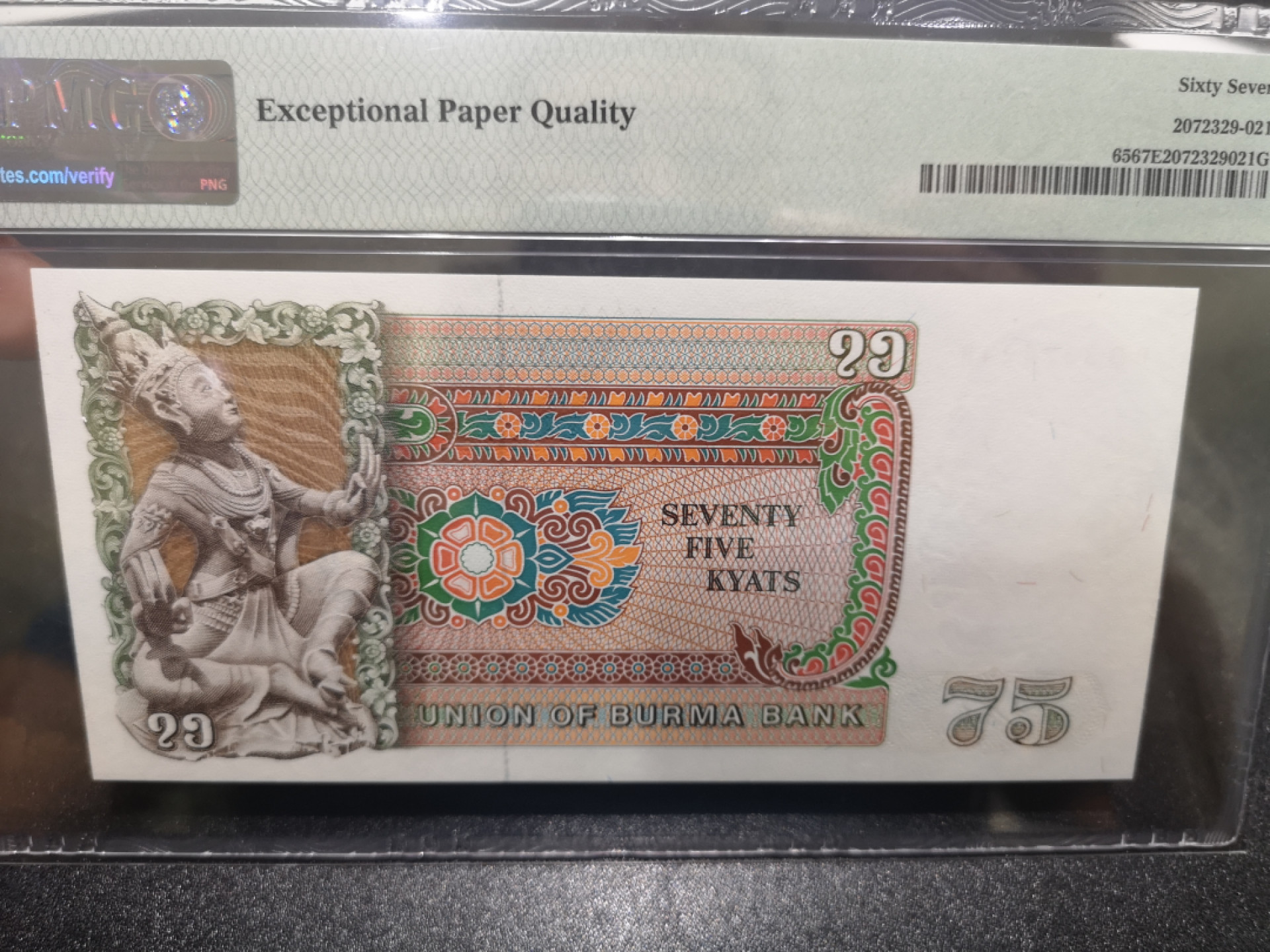 《外钞收藏家》第一百三十六期（本期100件） 1985缅甸75 PMG67 尾8