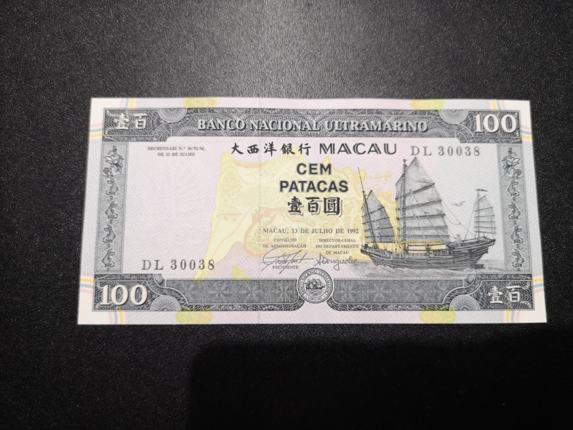 《外钞收藏家》第一百三十六期（本期100件） 1992年澳门大西洋银行100元 全新UNC  无47尾8