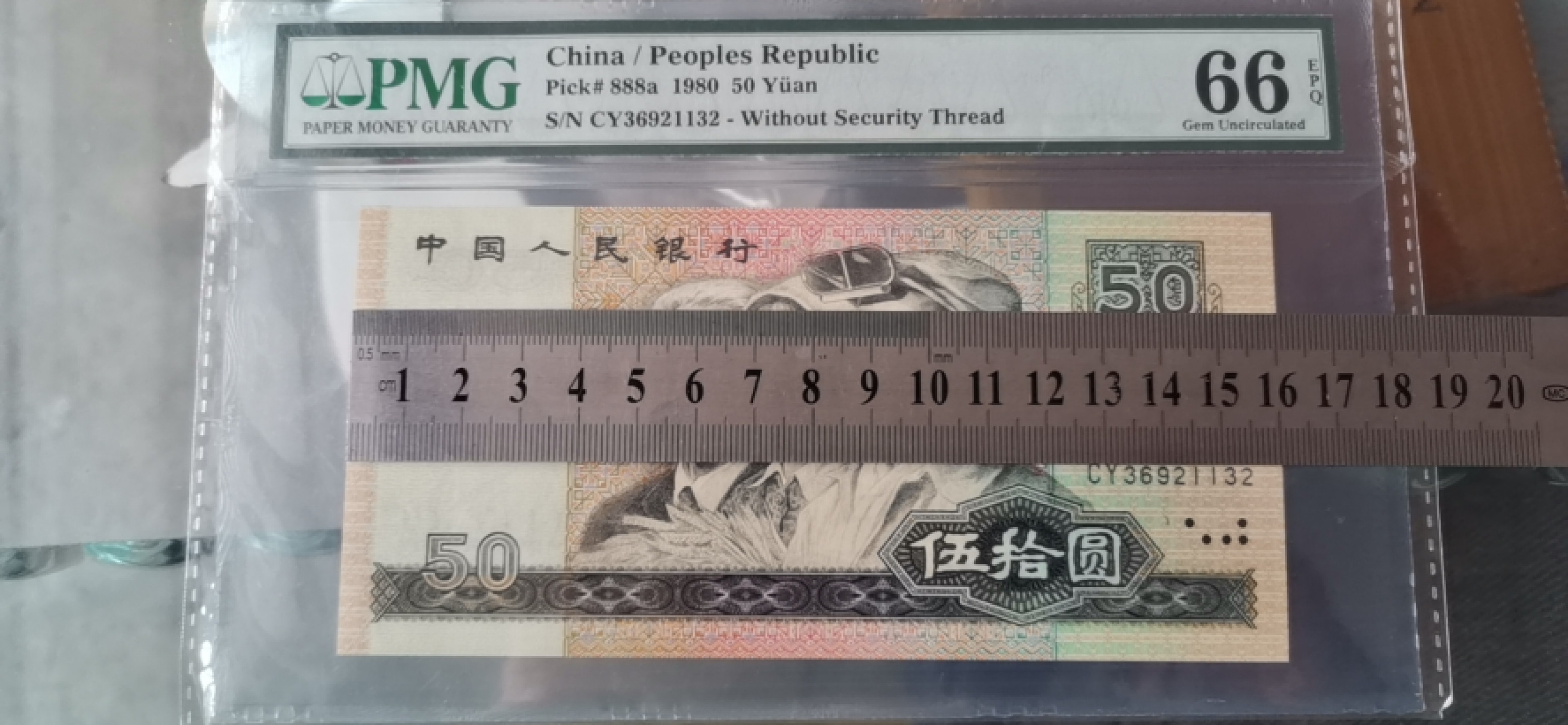 【王者微拍】10月18日月度精品拍 8050币王 荧光灯下无斑号码无47尺寸偏大。PMG66E CY36921132