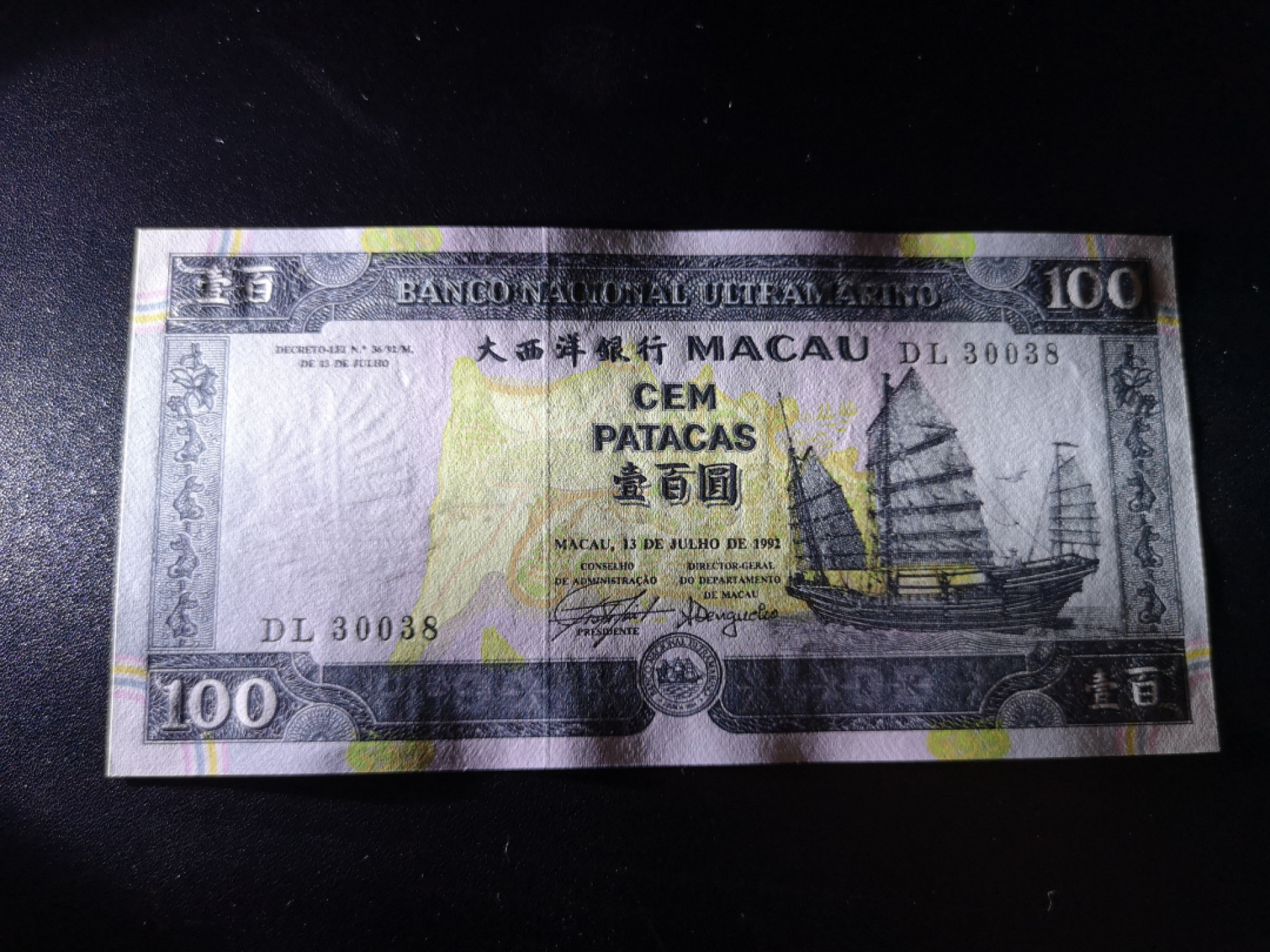 《外钞收藏家》第一百三十六期（本期100件） 1992年澳门大西洋银行100元 全新UNC  无47尾8