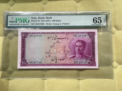 【Blue Auction】世界纸币精拍第131期——豪森宫（共95拍） -  伊朗末代国王巴列维 1948年（ND1951）100里亚尔 波斯波利斯遗址 非常精美 少见 PMG65EPQ 绝品  