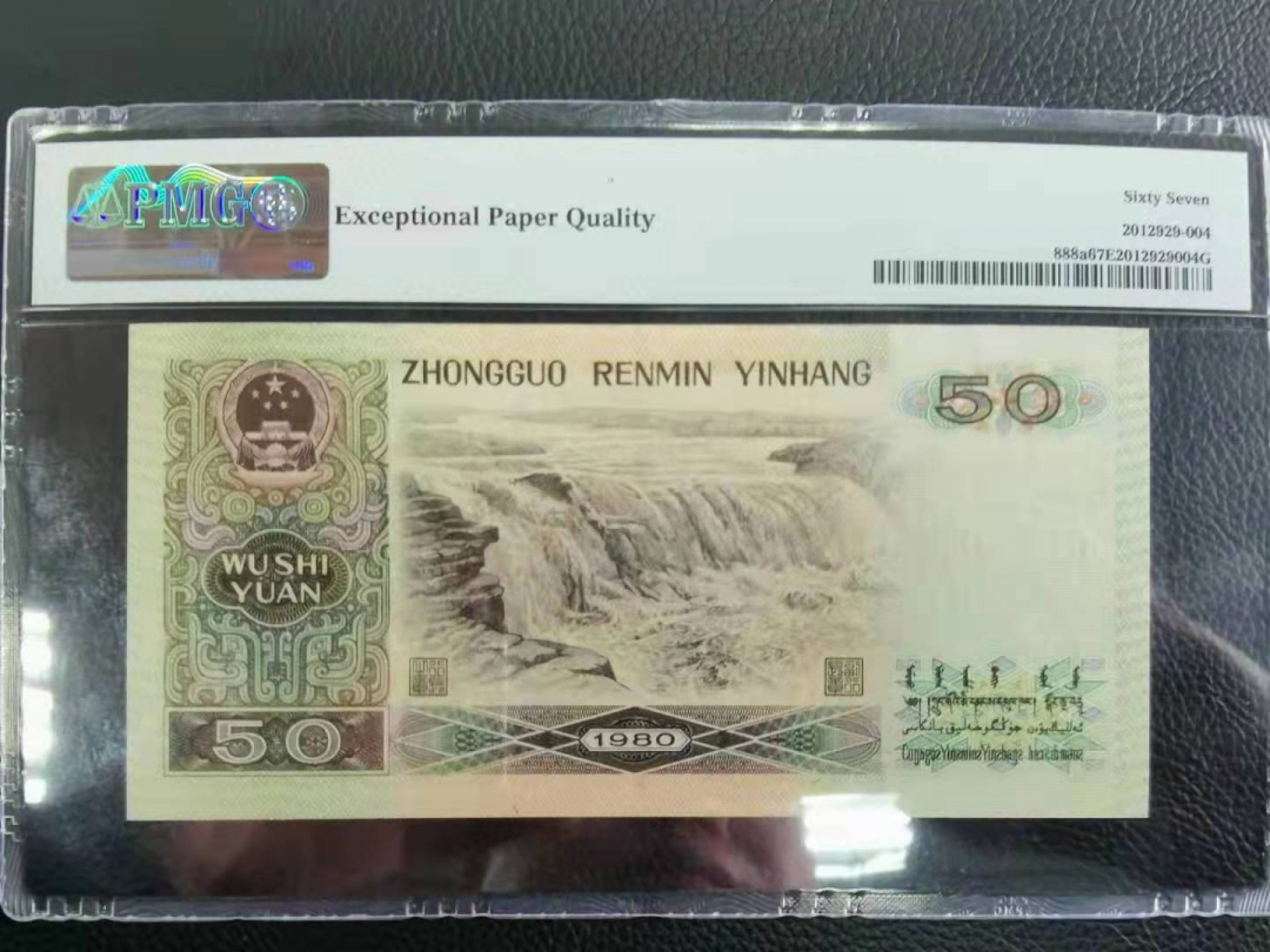 【华誉王者】1807期拍卖 8050币王CY无4高分  PMG67E CY13018807