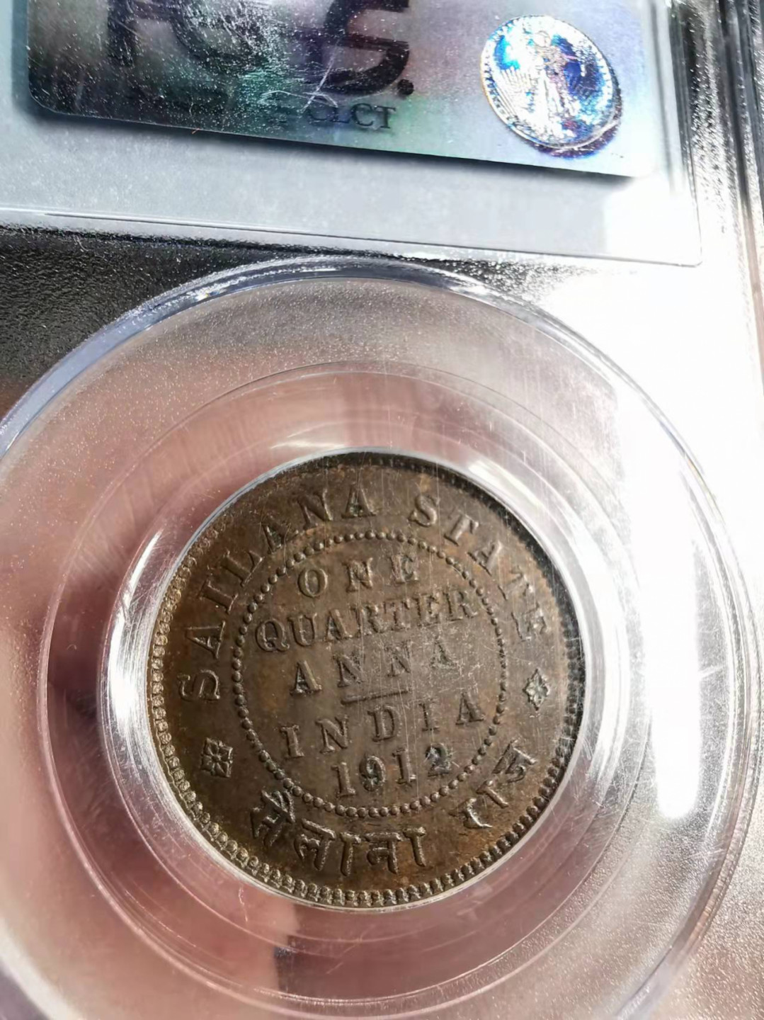 凡希社世界钱币微拍第一百七十三期 1912英属塞拉纳乔五1/4安那铜币PCGS-MS64高分难得！