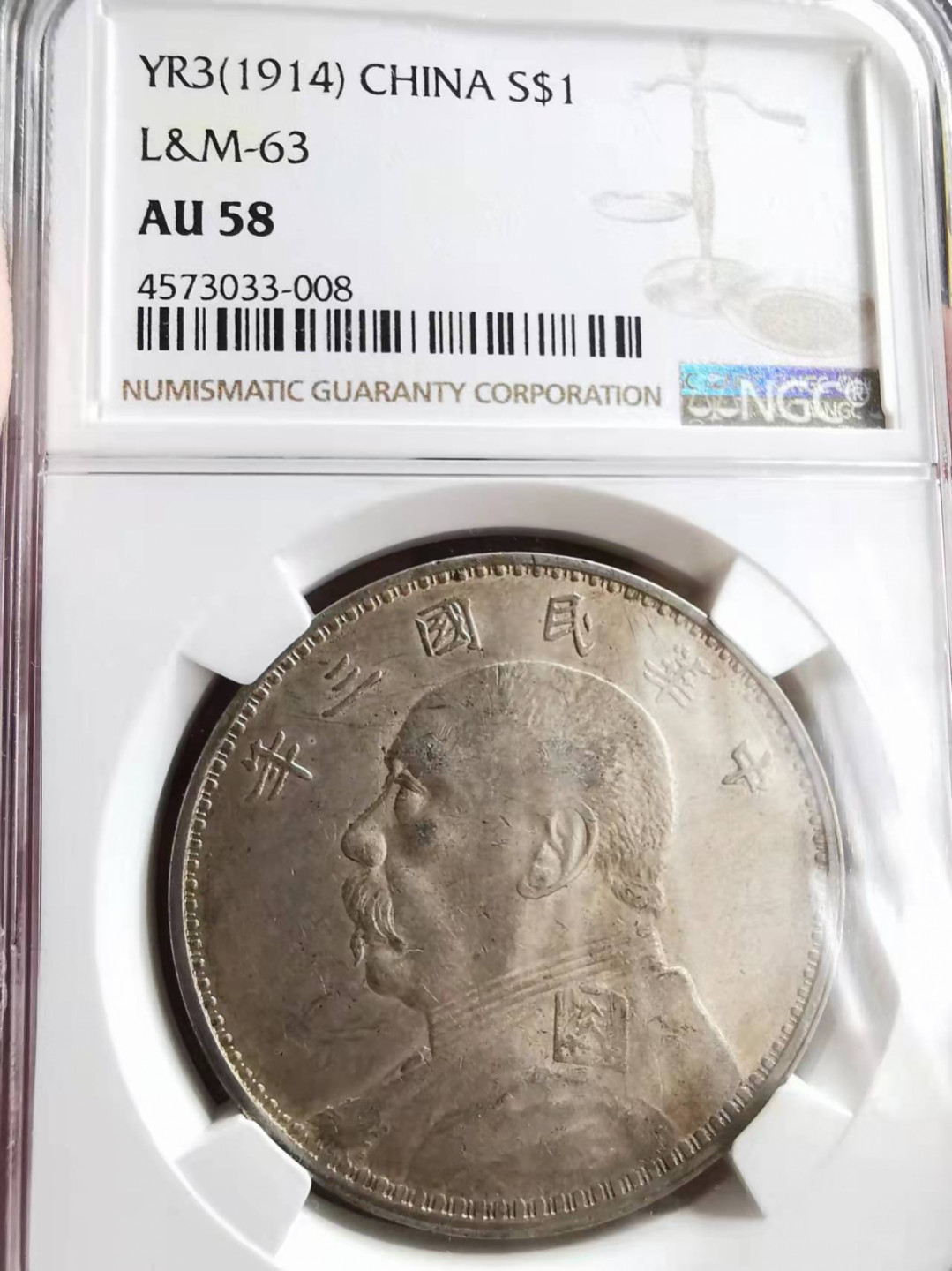 凡希社世界钱币微拍第一百七十三期 民三袁像壹圆NGC-AU58灰包浆！