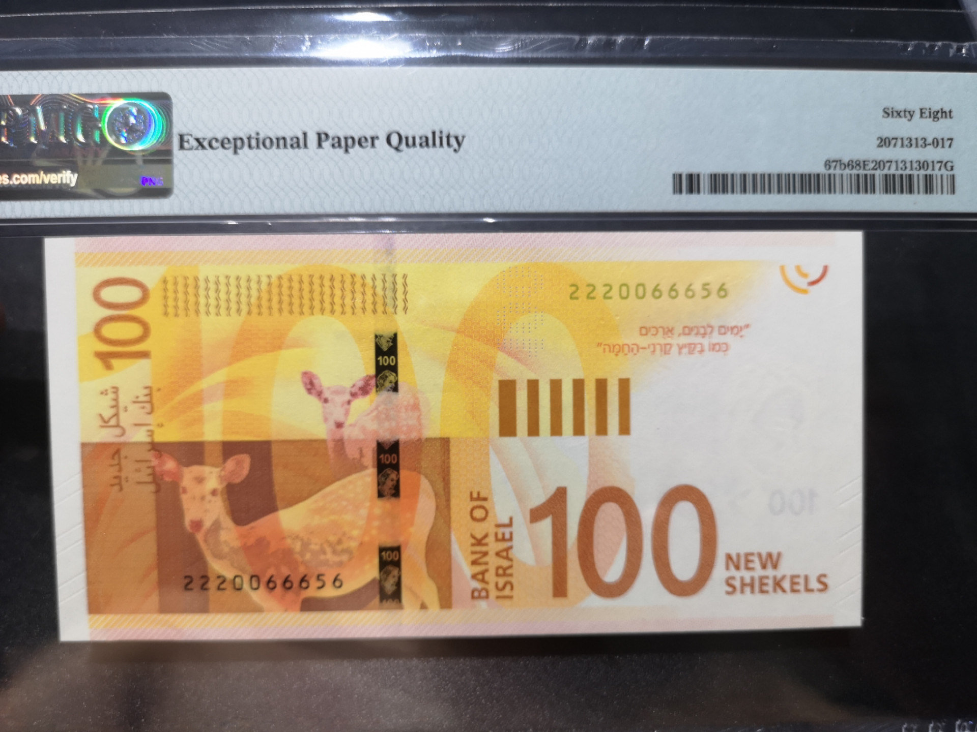 《外钞收藏家》第一百三十六期（本期100件） 2020年以色列100 PMG68 无47靓号