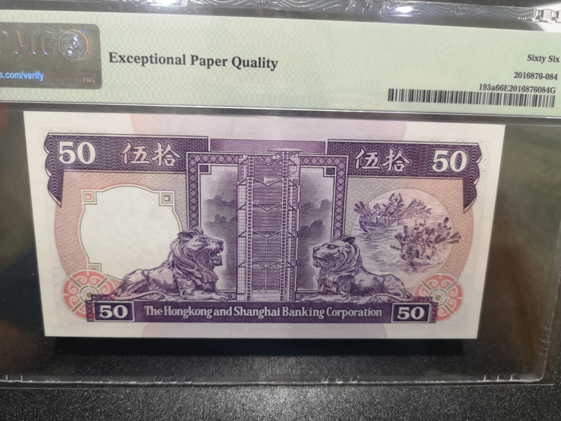 《外钞收藏家》第一百三十六期（本期100件） 1985年香港汇丰银行50元 PMG66 AA冠 无47 尾8