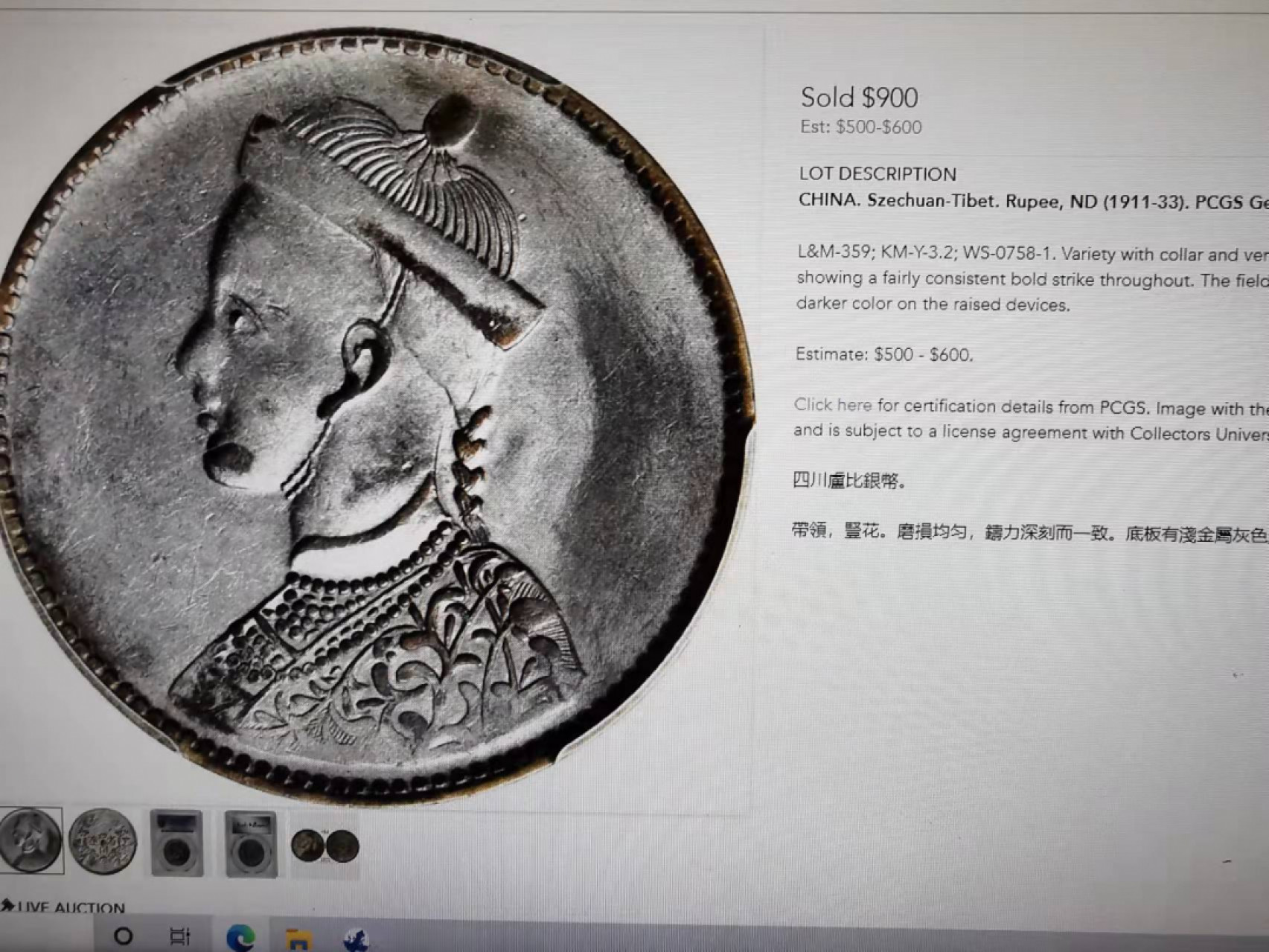 凡希社世界钱币微拍第一百七十三期 四川卢比一期有领竖花NGC-AUD全深打！