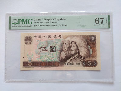 【华誉王者】1810期拍卖 - 红光蓝鹤数四，倒置号，葫芦号，豹子号888 PMG67E AN99611888