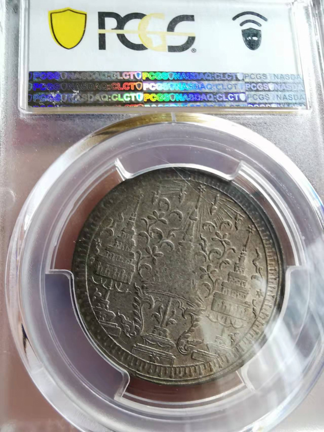 凡希社世界钱币微拍第一百七十三期 荐！1860泰国大象一铢PCGS-MS61淡彩收藏级！