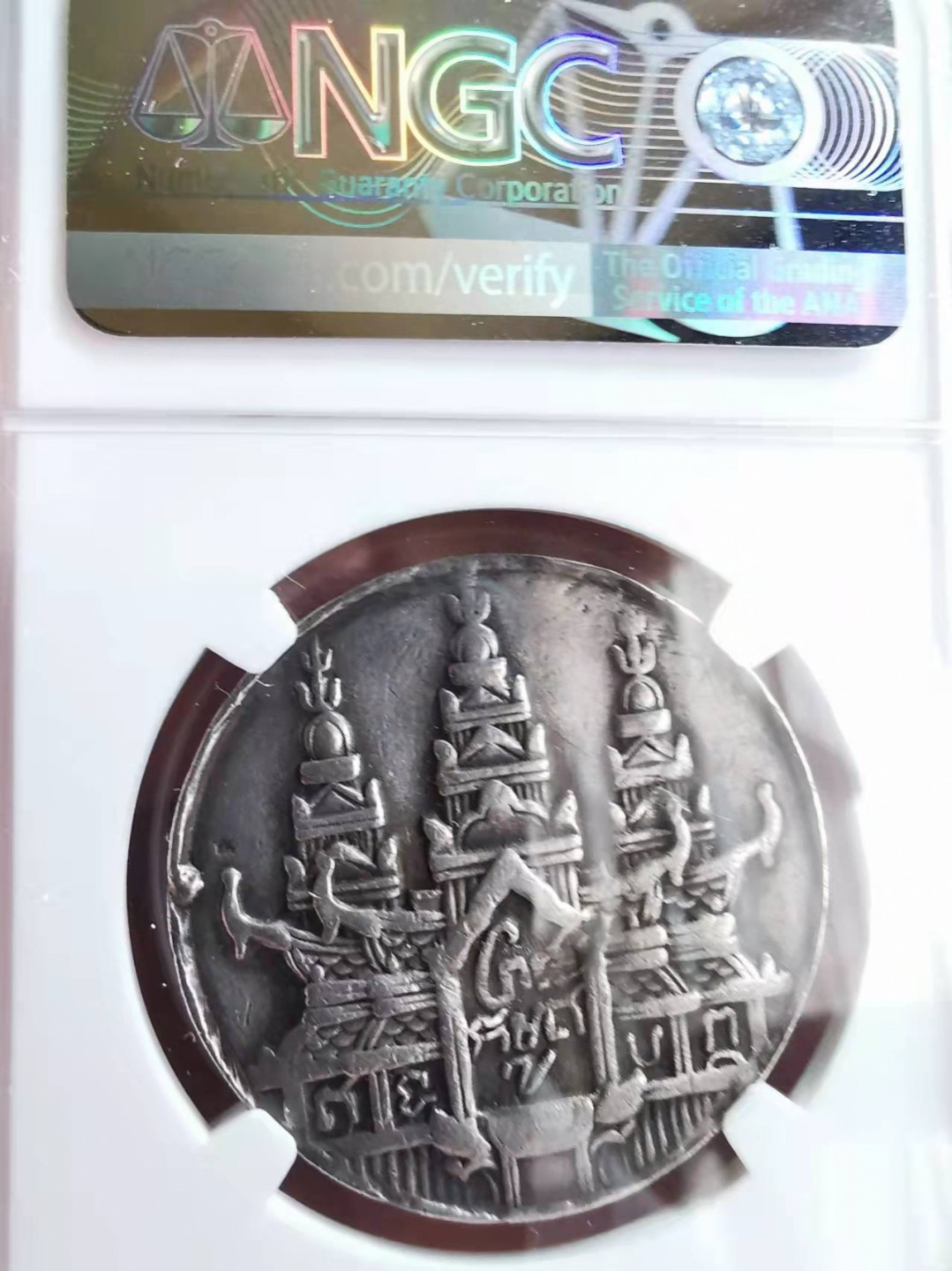 凡希社世界钱币微拍第一百七十三期 1847柬埔寨神鸟Tical NGC-XFD